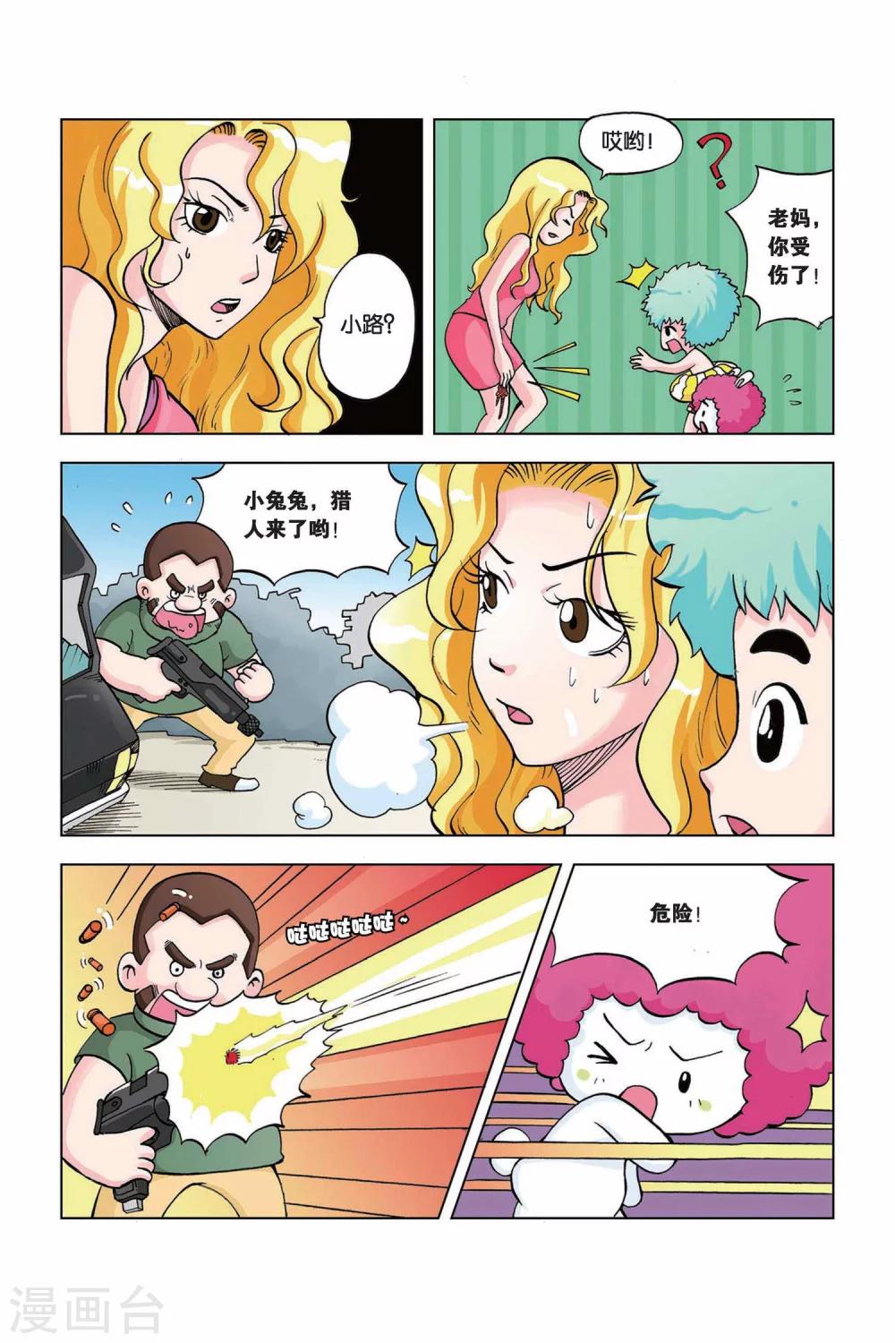 中级翻译漫画,第15话 老妈是特工1图