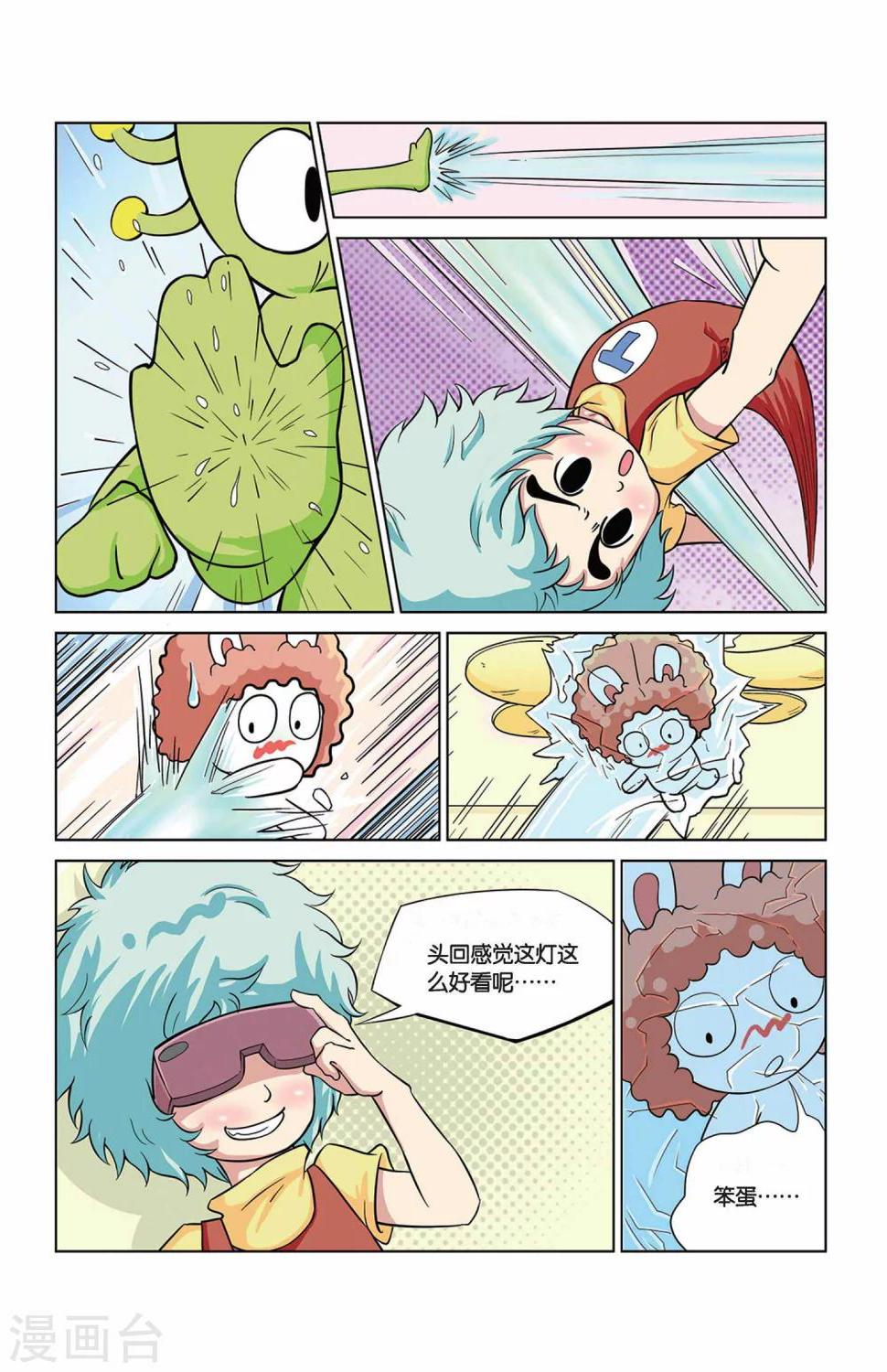 中纪发20242号全文漫画,第25话 外星人大危机1图