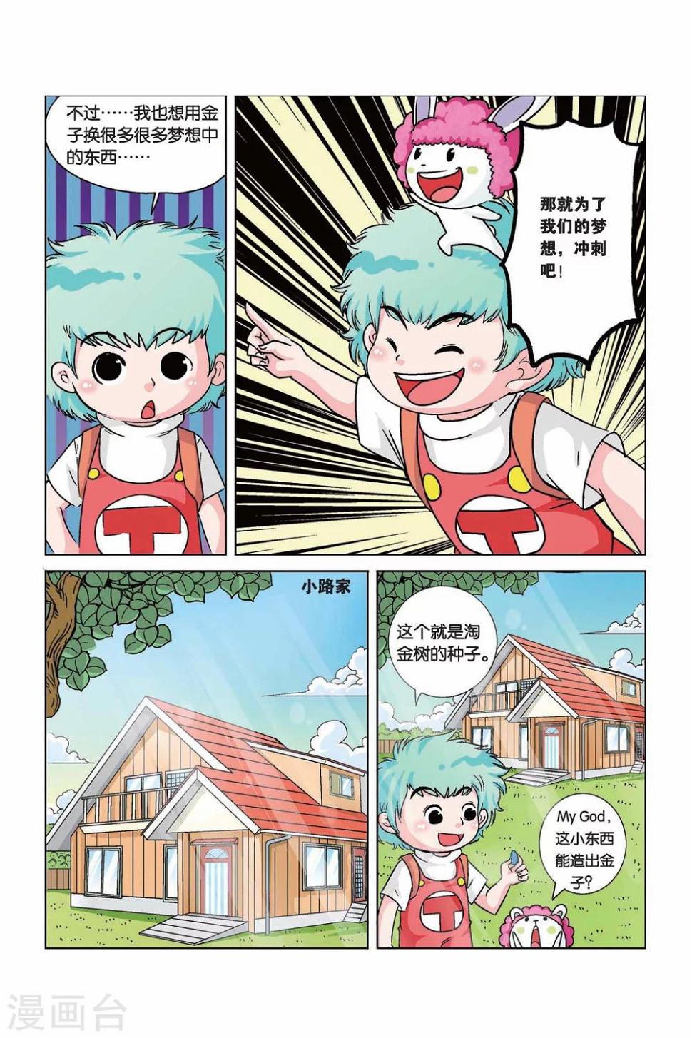 终极笔记全集免费在线观看漫画,第13话 淘金树2图