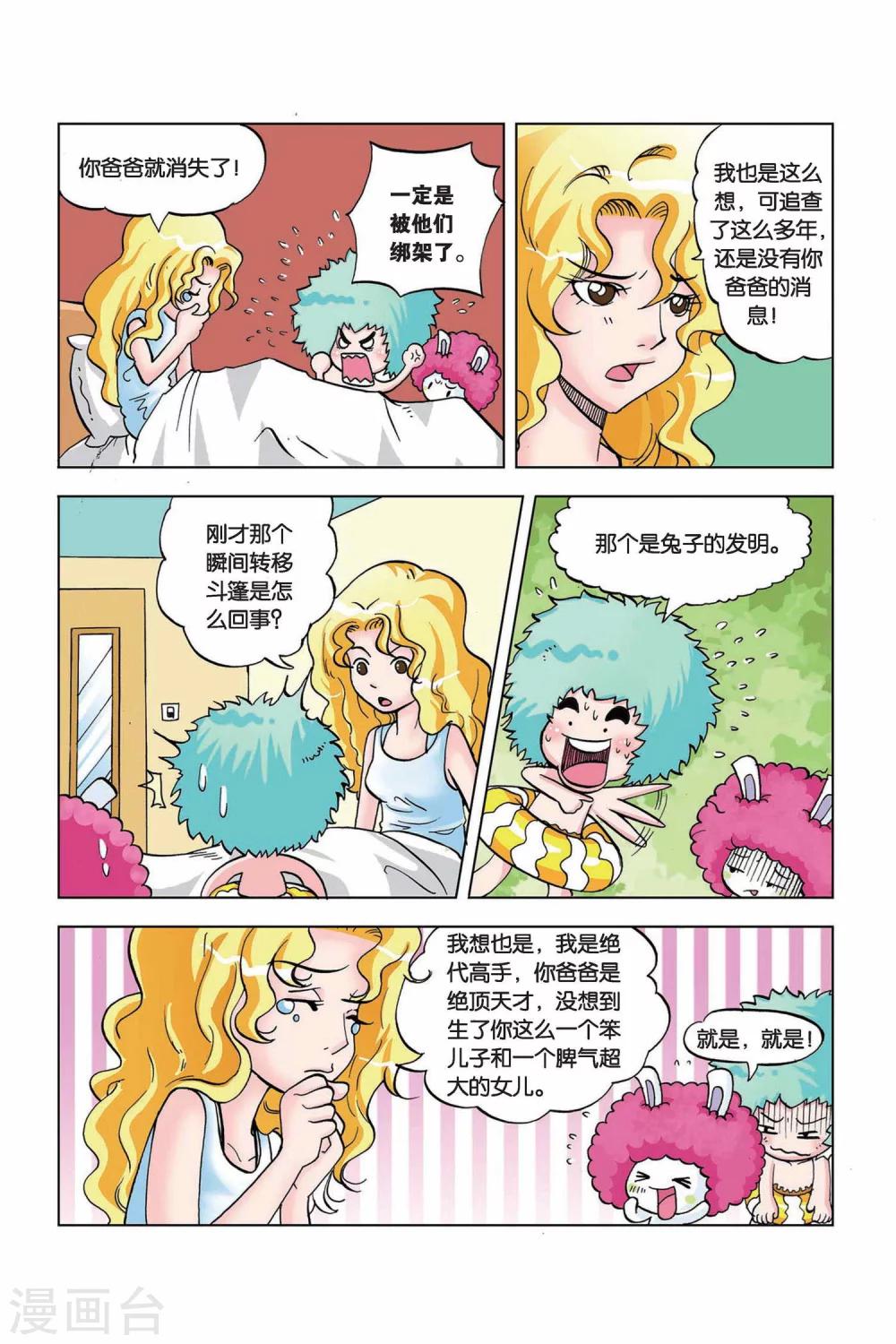 终极爱迪生漫画,第15话 老妈是特工1图