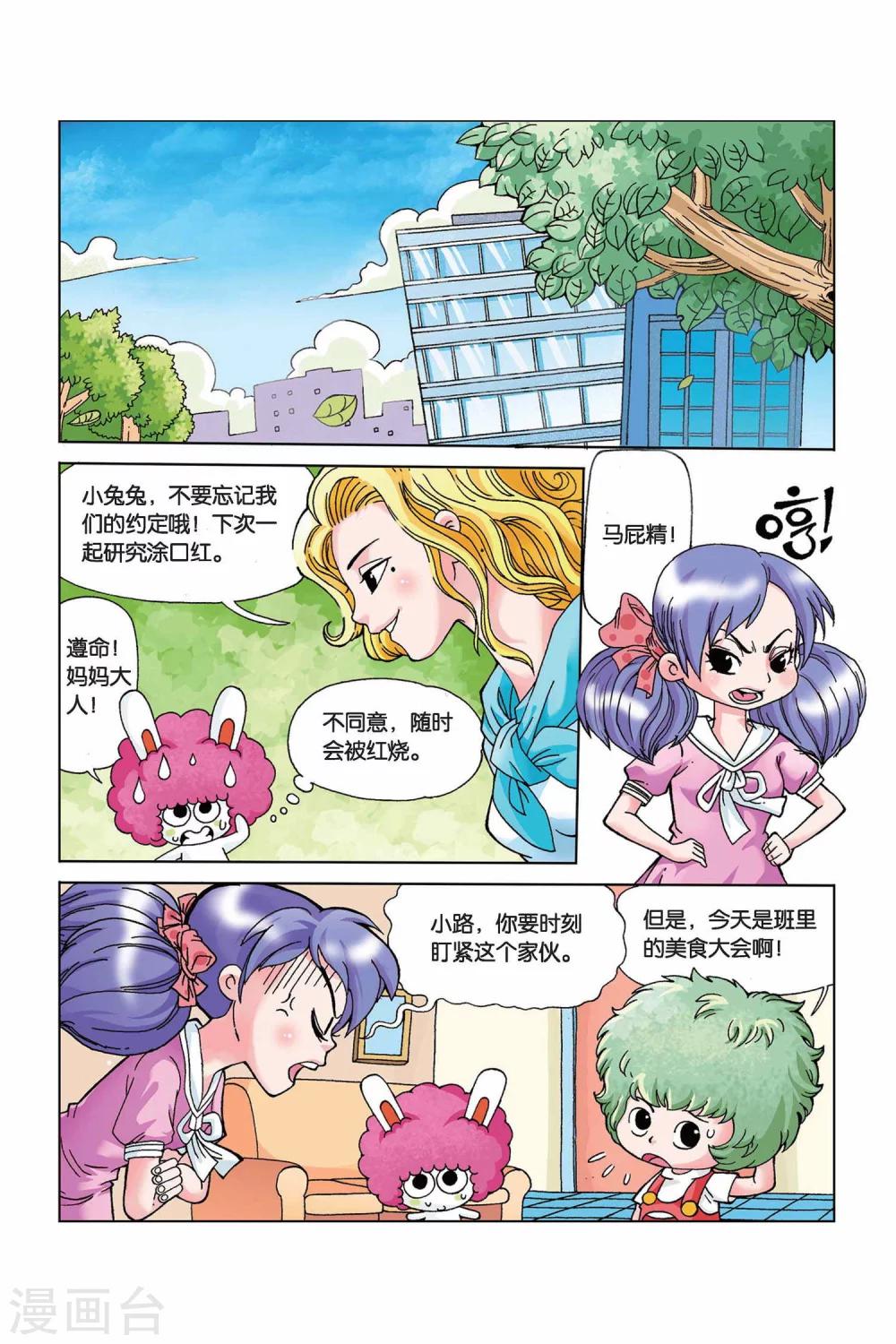 终极发明师漫画,第4话 惊喜电饭煲2图