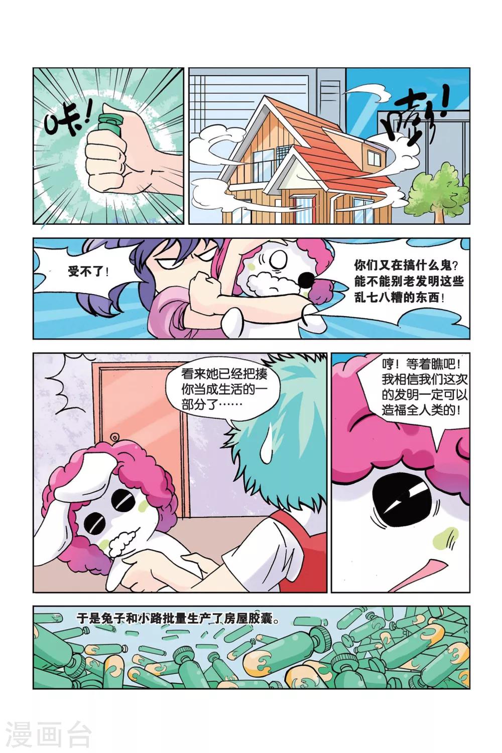 终极防御小游戏漫画,第23话 “撑死你”爆米花机2图