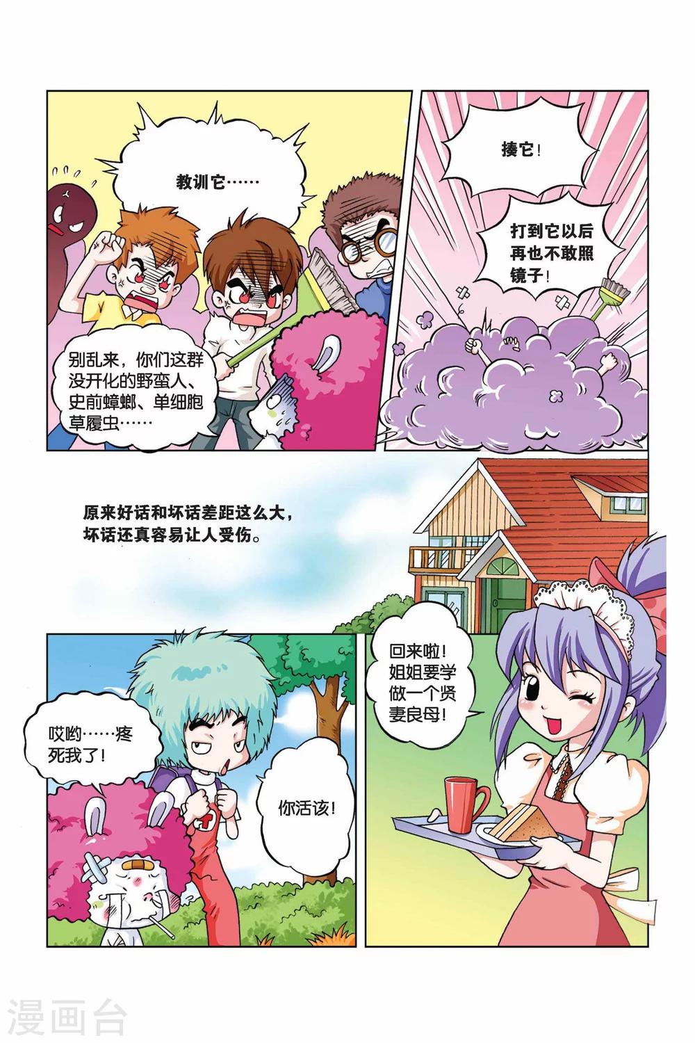 中纪发漫画,第19话 好话棒棒糖1图