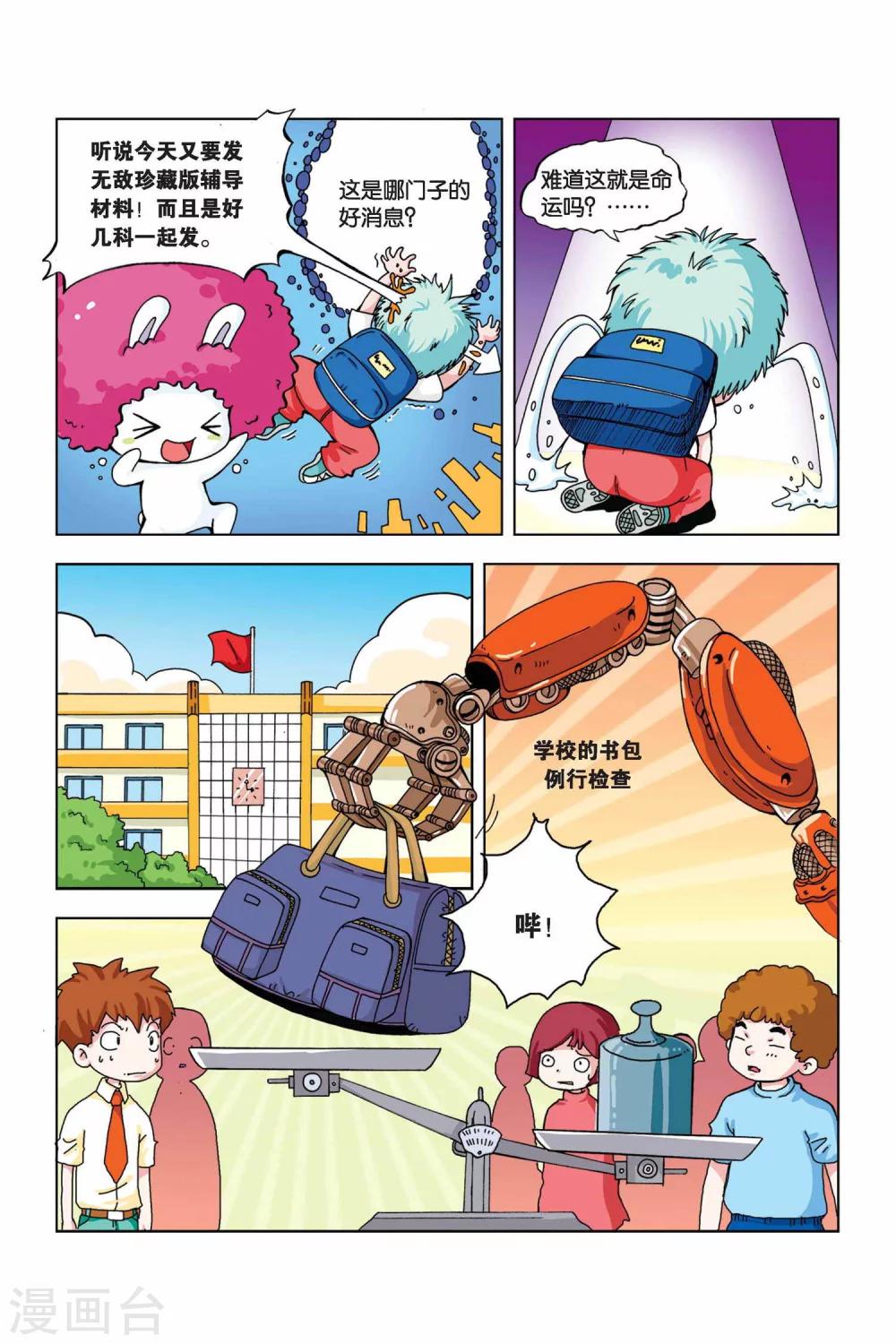 终极导弹是谁发明的漫画,第20话 超空间书包1图