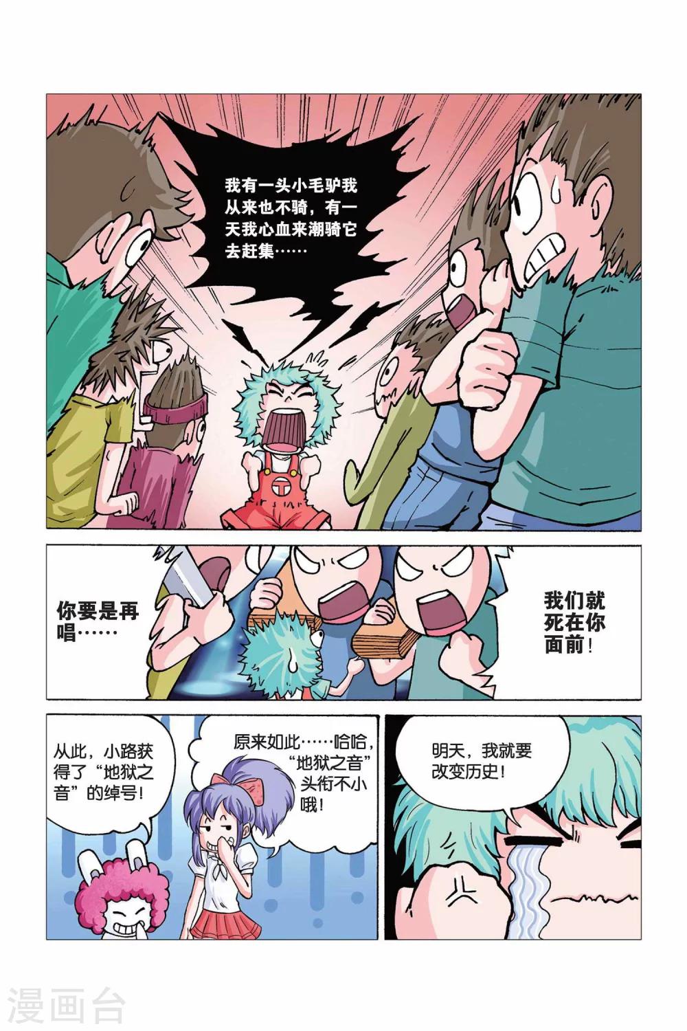 终极发明师2漫画,第22话 魔法音乐棒1图