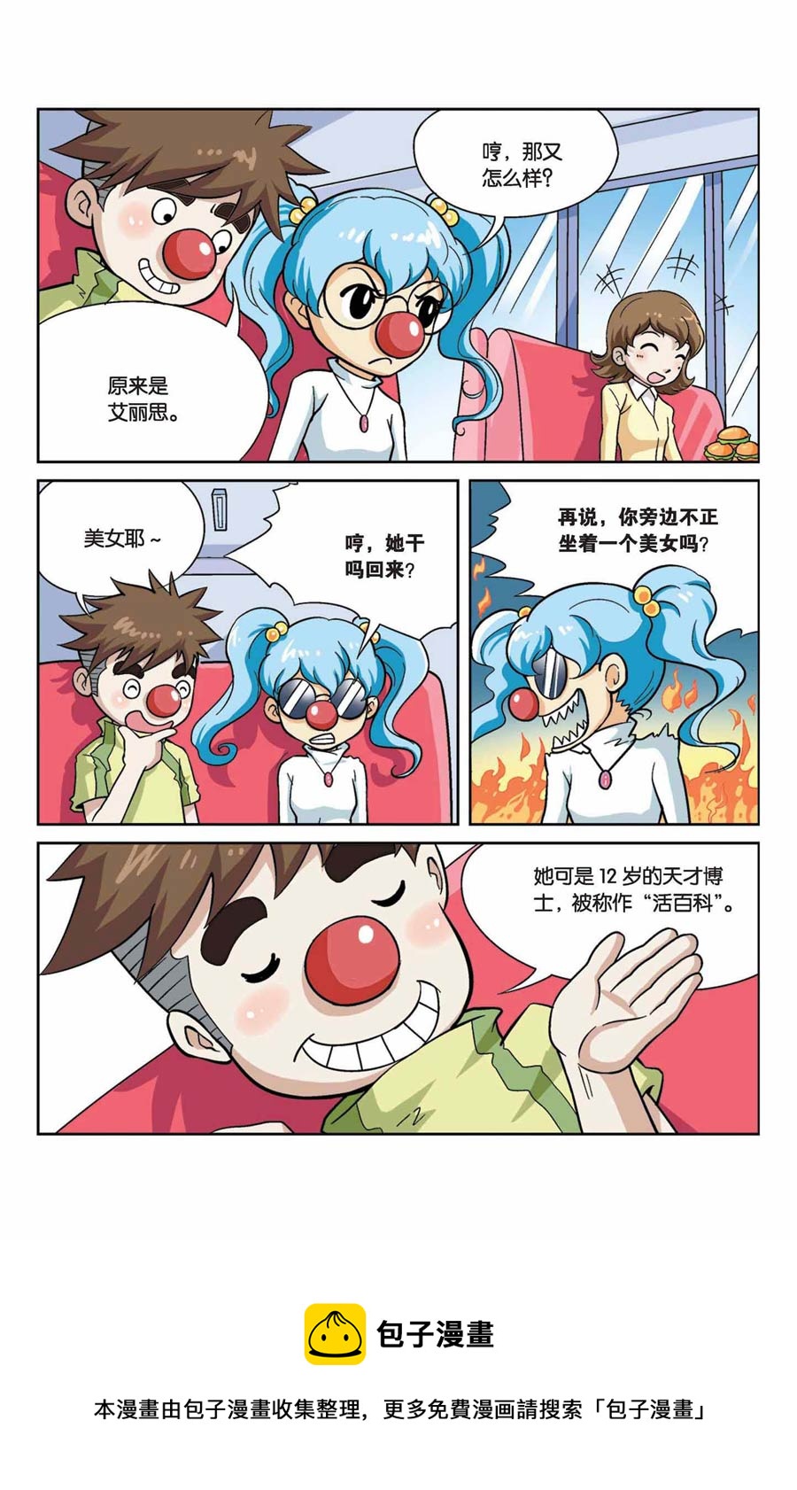 终极创意设计师漫画,终极发明师 第40集1图