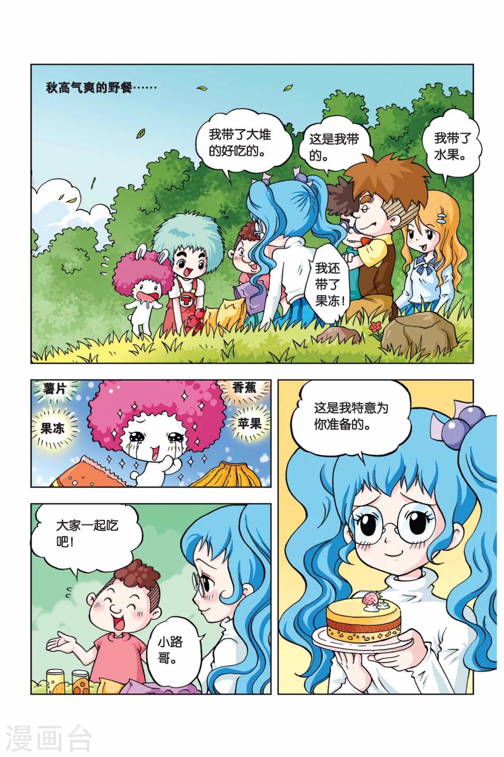 中级法院终审判决后可以向高级法院起诉吗漫画,第17话 防饿橡皮贴1图