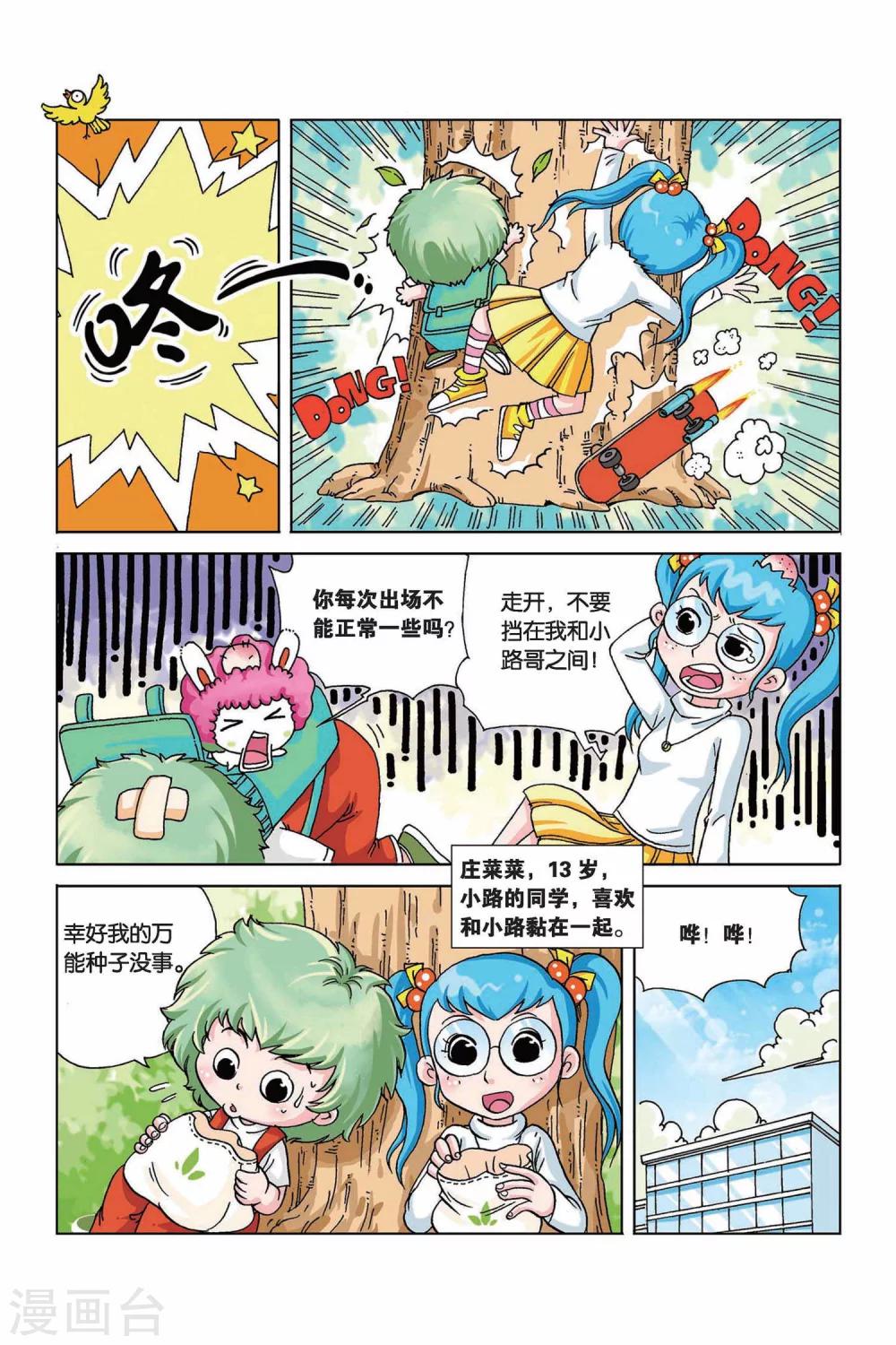 终极发展漫画,第5话 疯长药水万能树1图