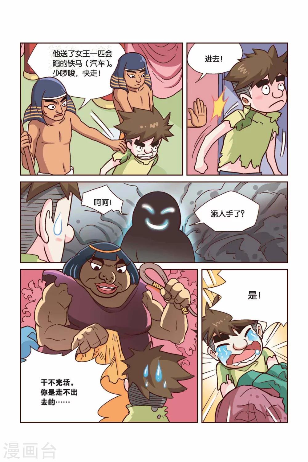 终极繁体字漫画,第33话 战旗大结局1图