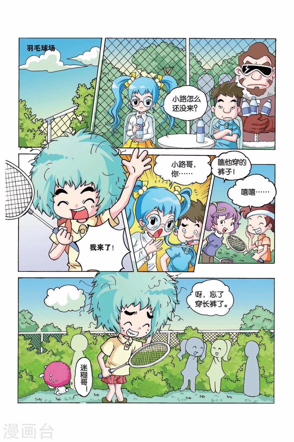 中级法院关于违规外联的追责问责规定漫画,第14话 微缩胶囊1图