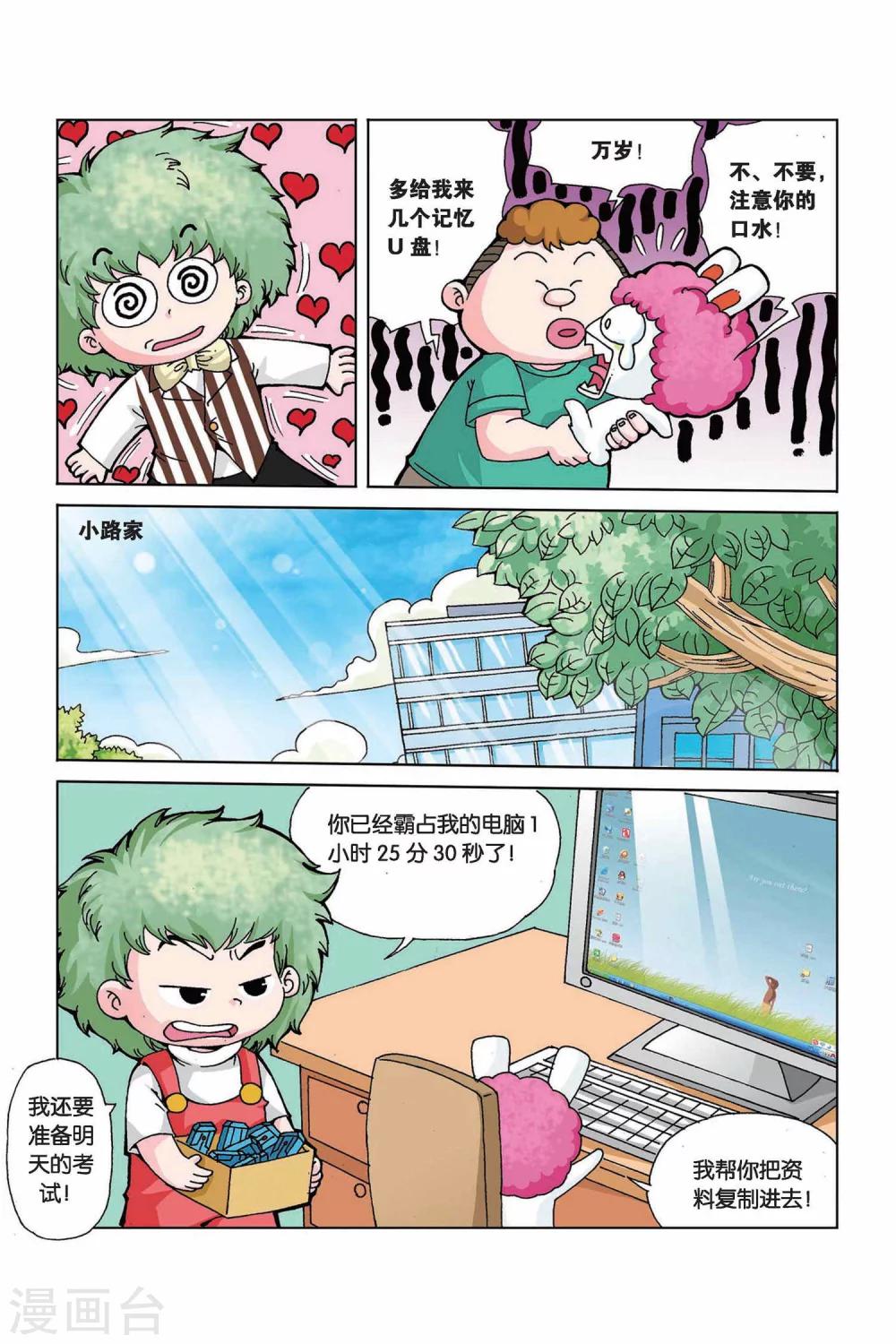 中纪发200833号全文漫画,第6话 记忆U盘2图