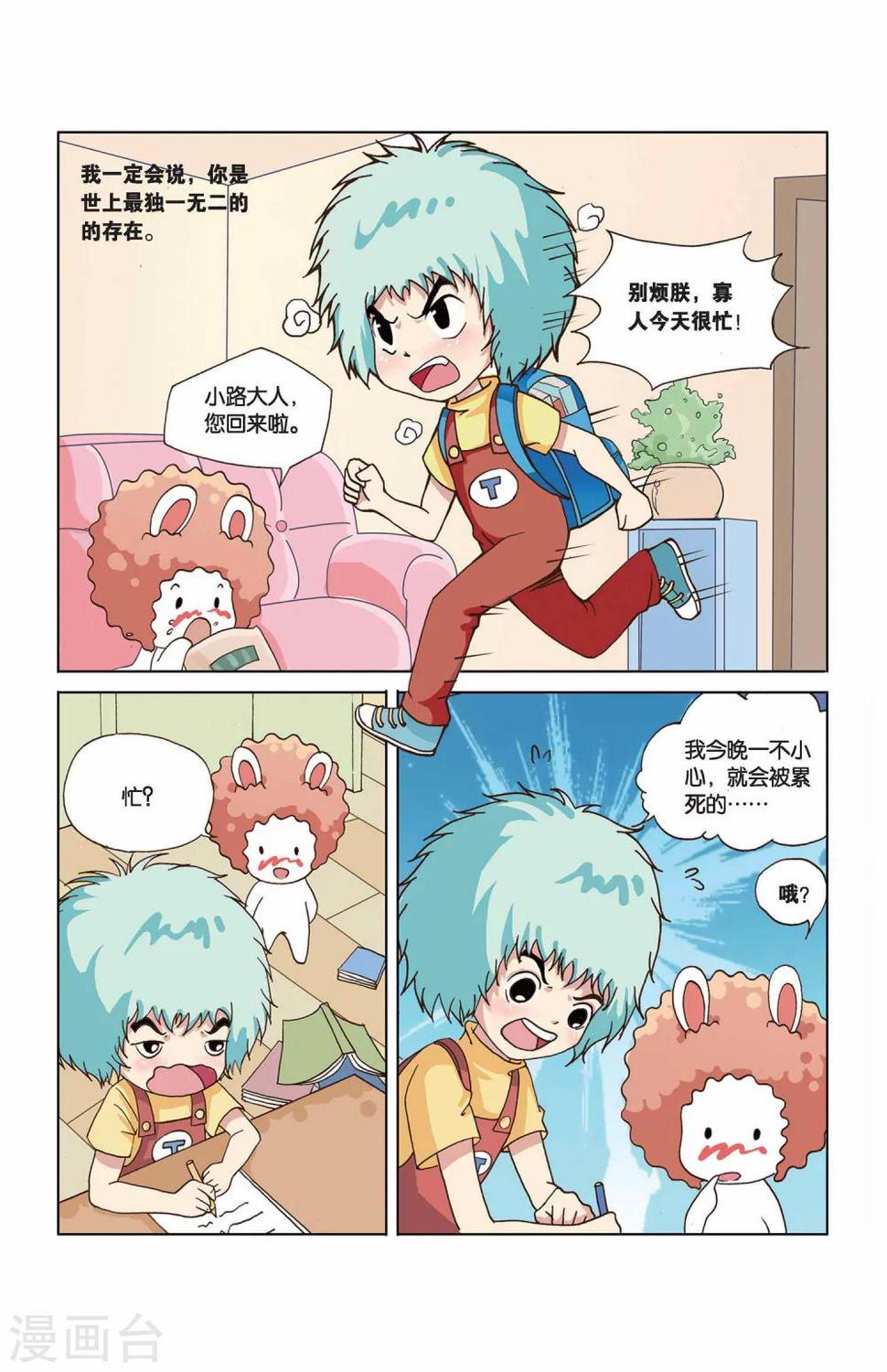 终极防御小游戏漫画,第24话 小路和小路2图