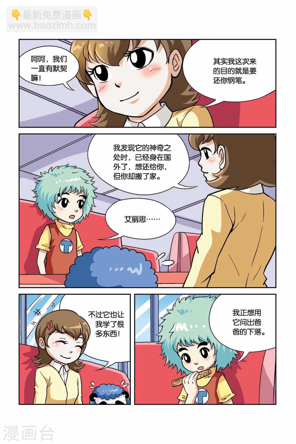 终极使命电视剧漫画,第35话 神奇钢笔2图