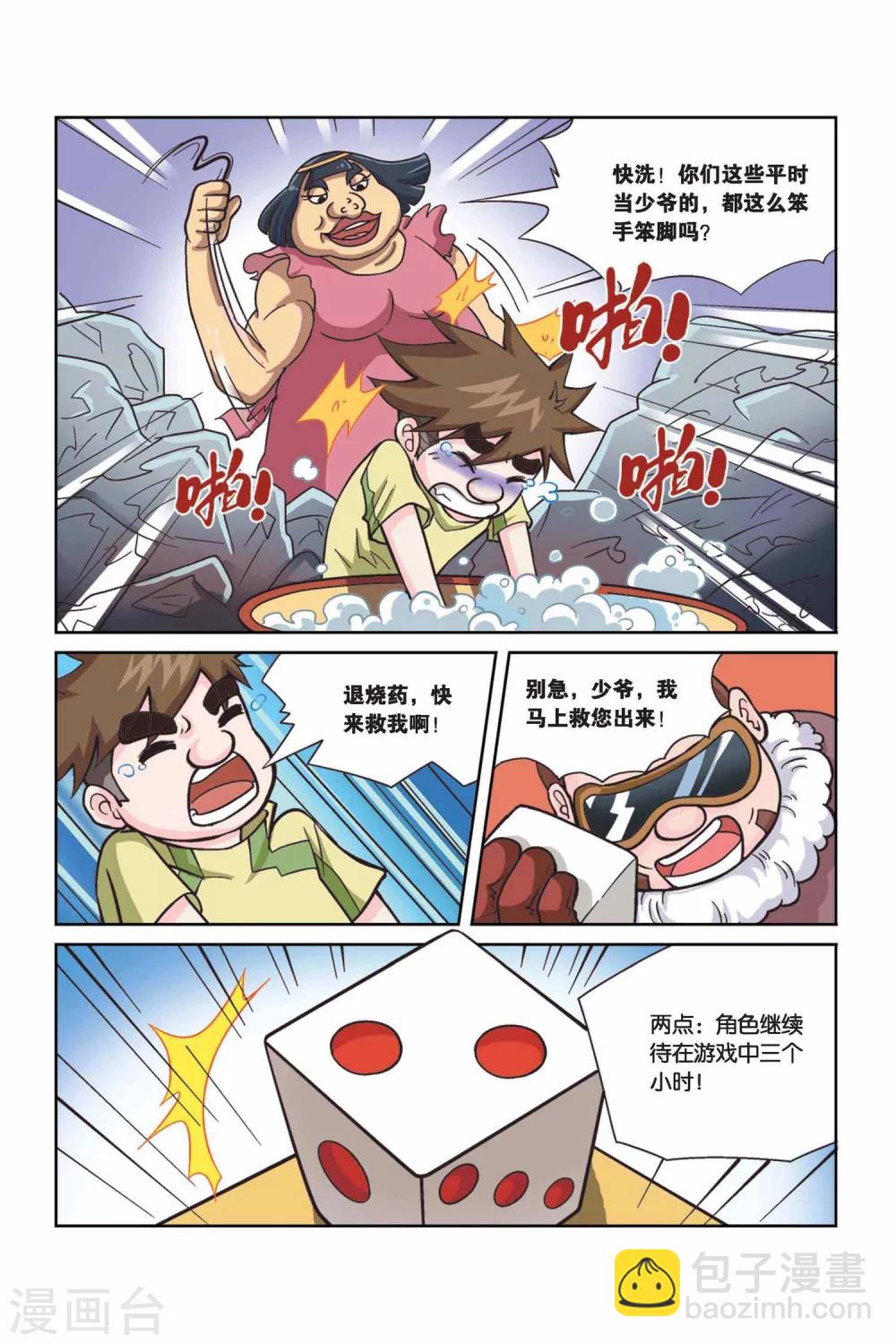终极繁体字漫画,第33话 战旗大结局2图