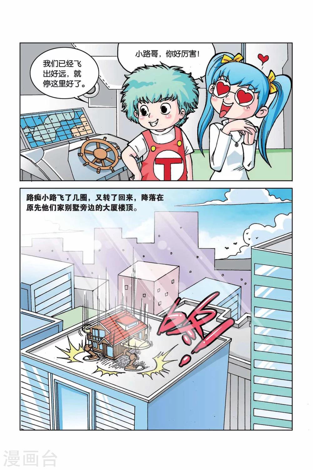 终极名单漫画,第12话 小路家的秘密1图