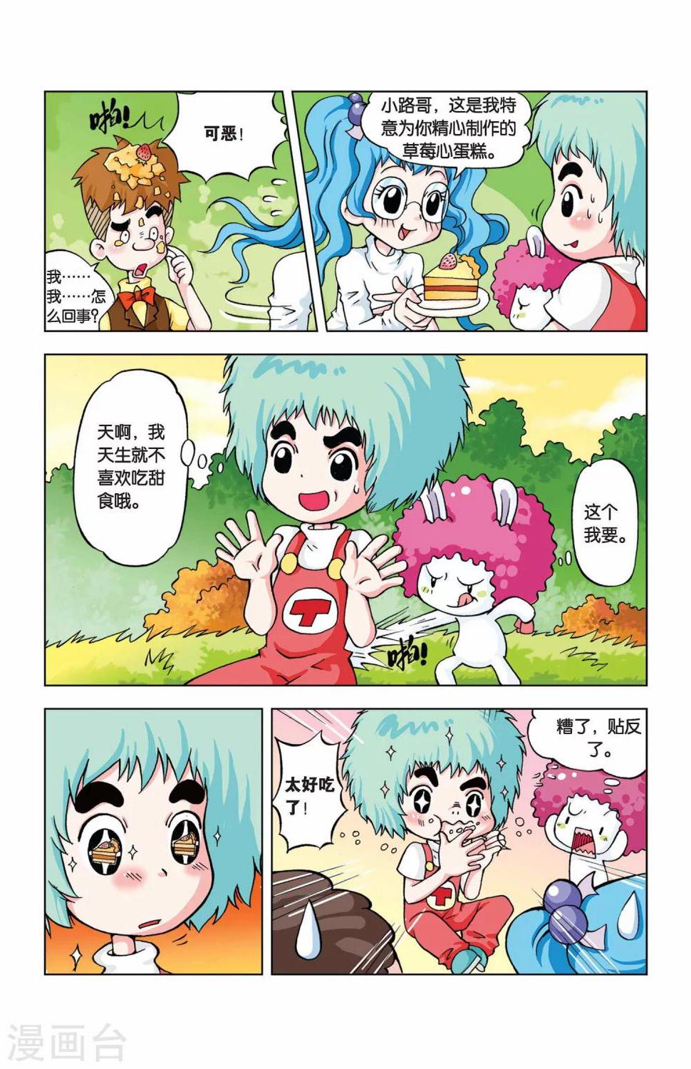 中级法院终审判决后可以向高级法院起诉吗漫画,第17话 防饿橡皮贴1图