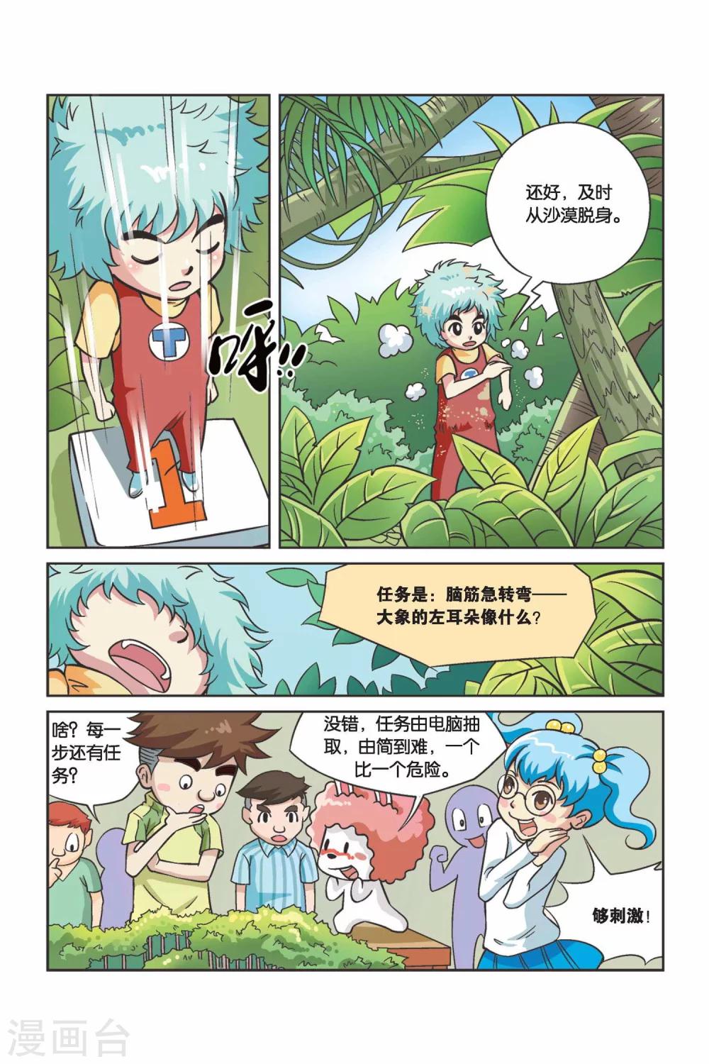 中基发展建设工程有限责任公司漫画,第29话 真人“大囧翁”（3）2图