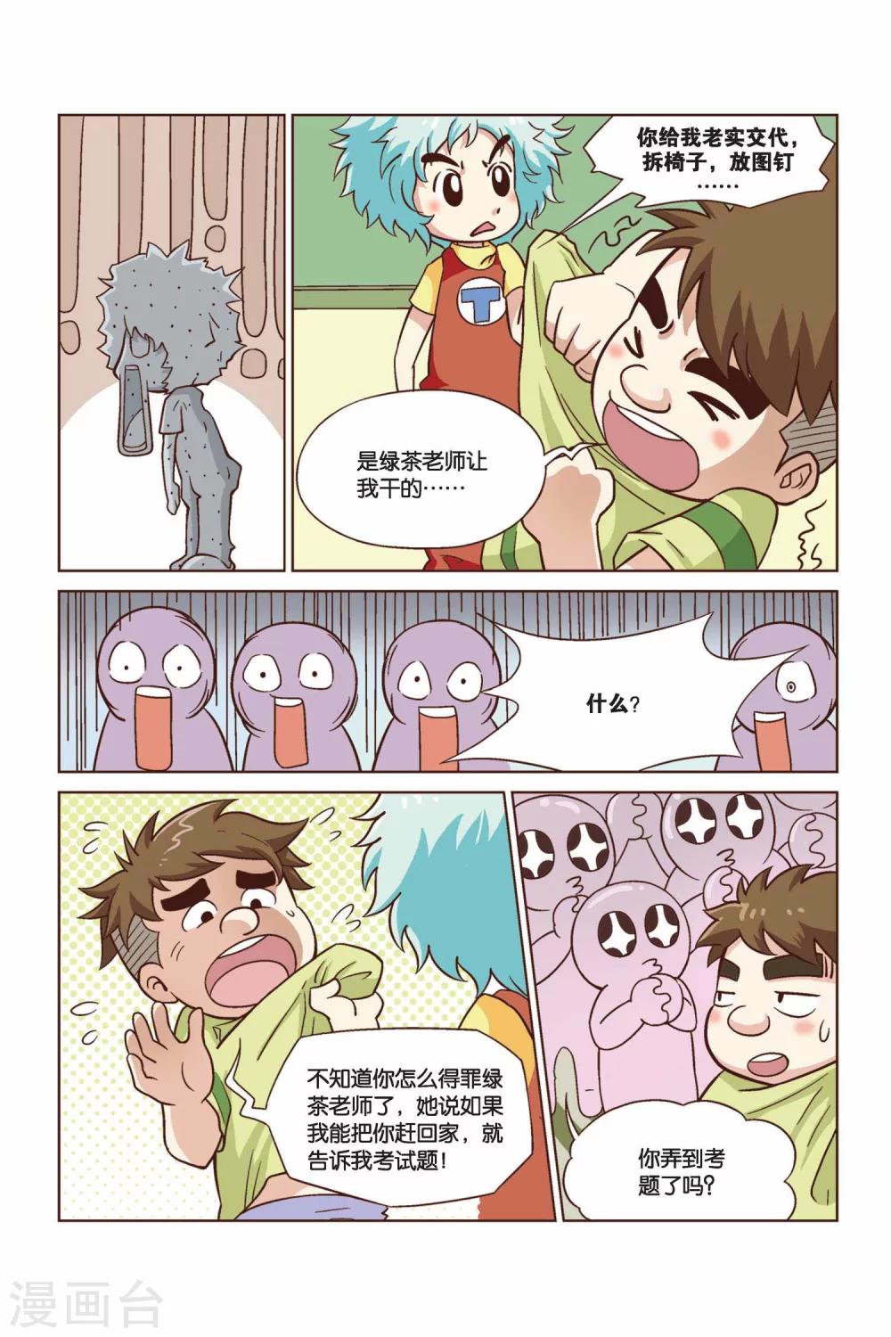 中纪发202411号膳食经费管理办法最新漫画,第27话 真人“大囧翁”（1）2图