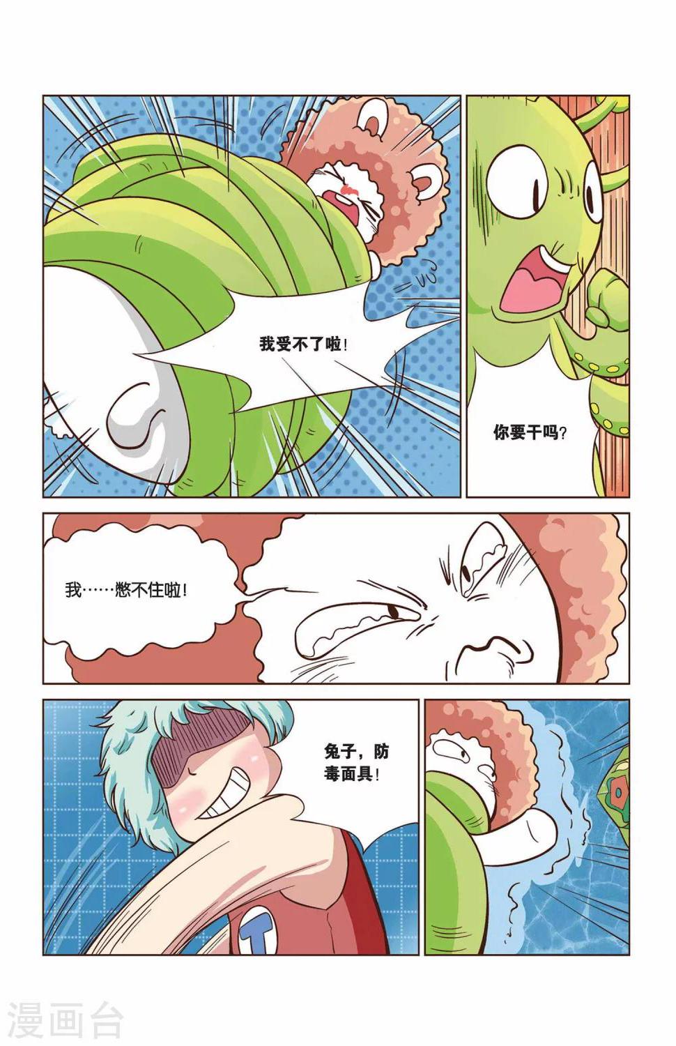 中级翻译漫画,第26话 真相出炉1图