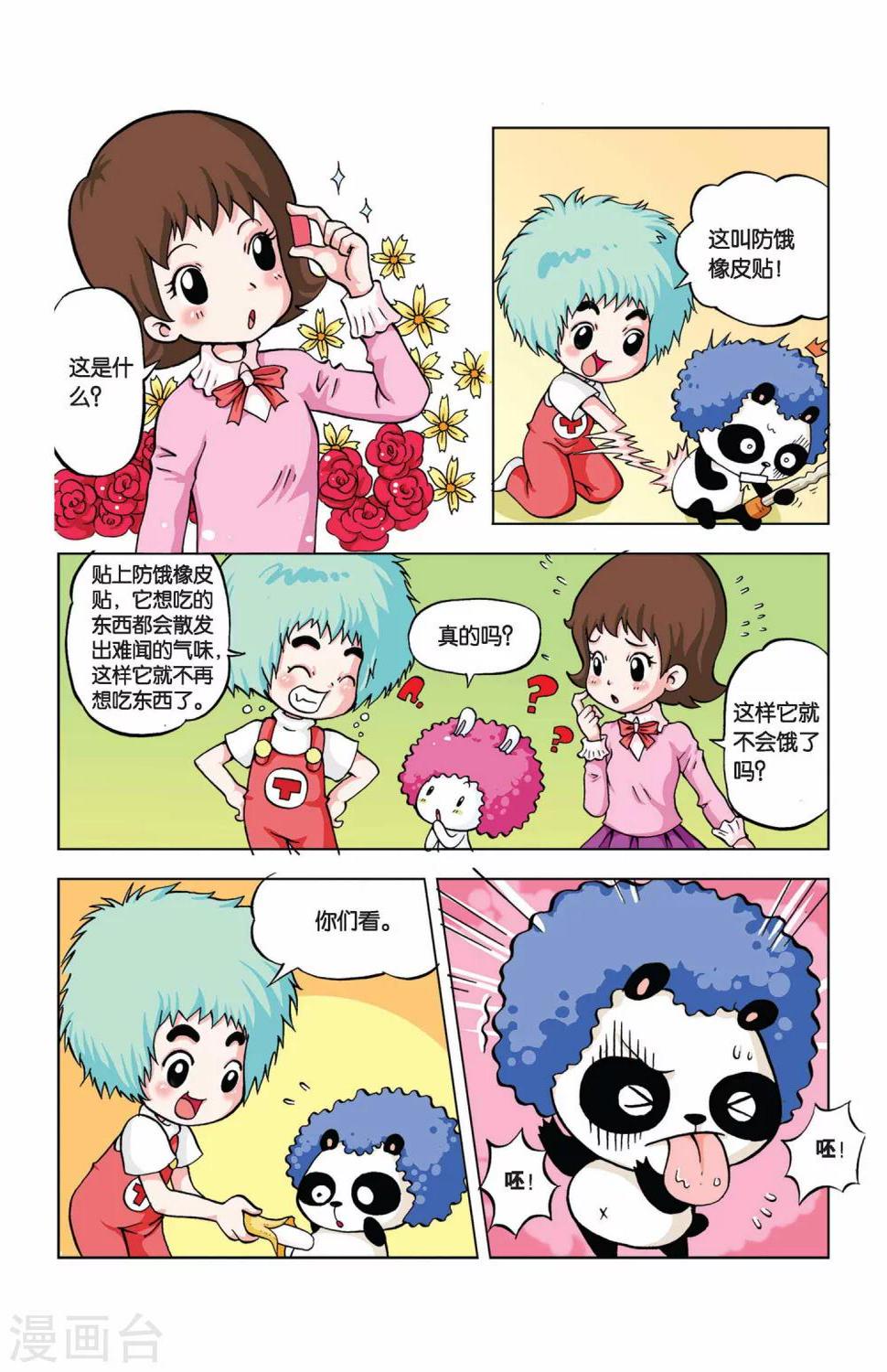 中级法院终审判决后可以向高级法院起诉吗漫画,第17话 防饿橡皮贴1图