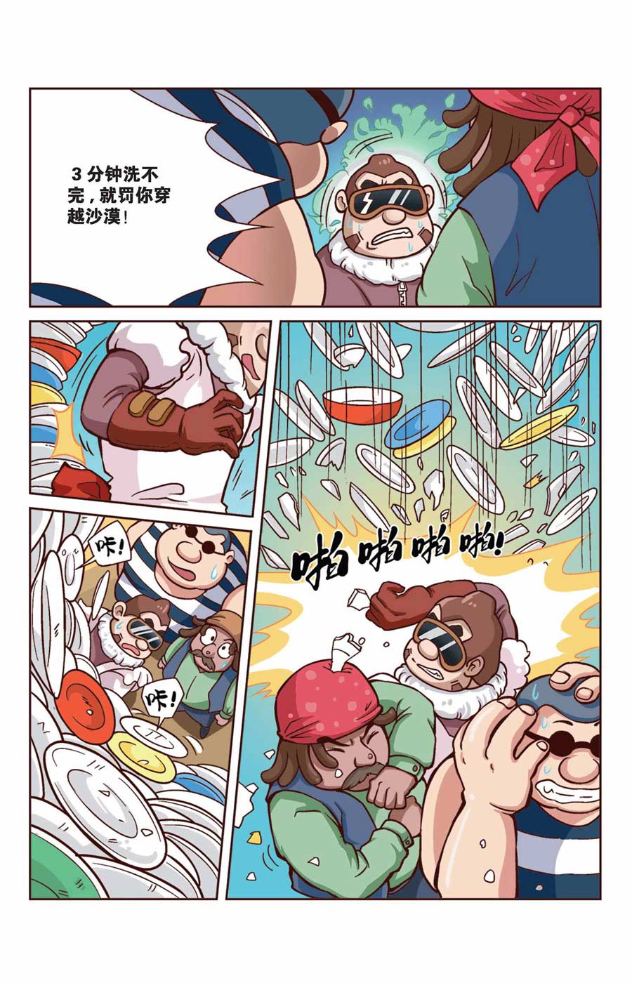 中级法院对辖区法院内部轮岗的建议漫画,终极发明师 第38集1图