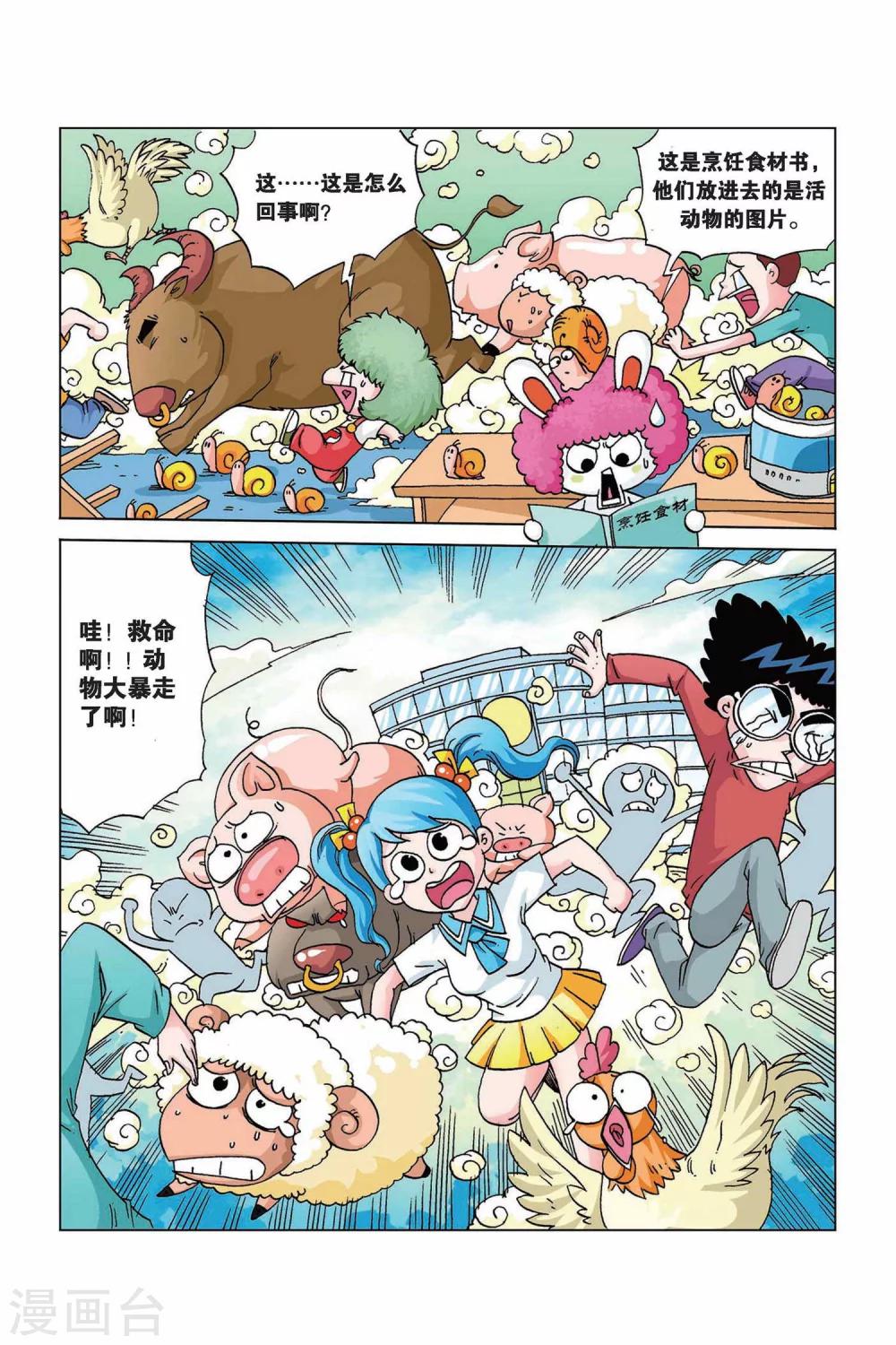 中纪发2006年17号原文漫画,第4话 惊喜电饭煲1图