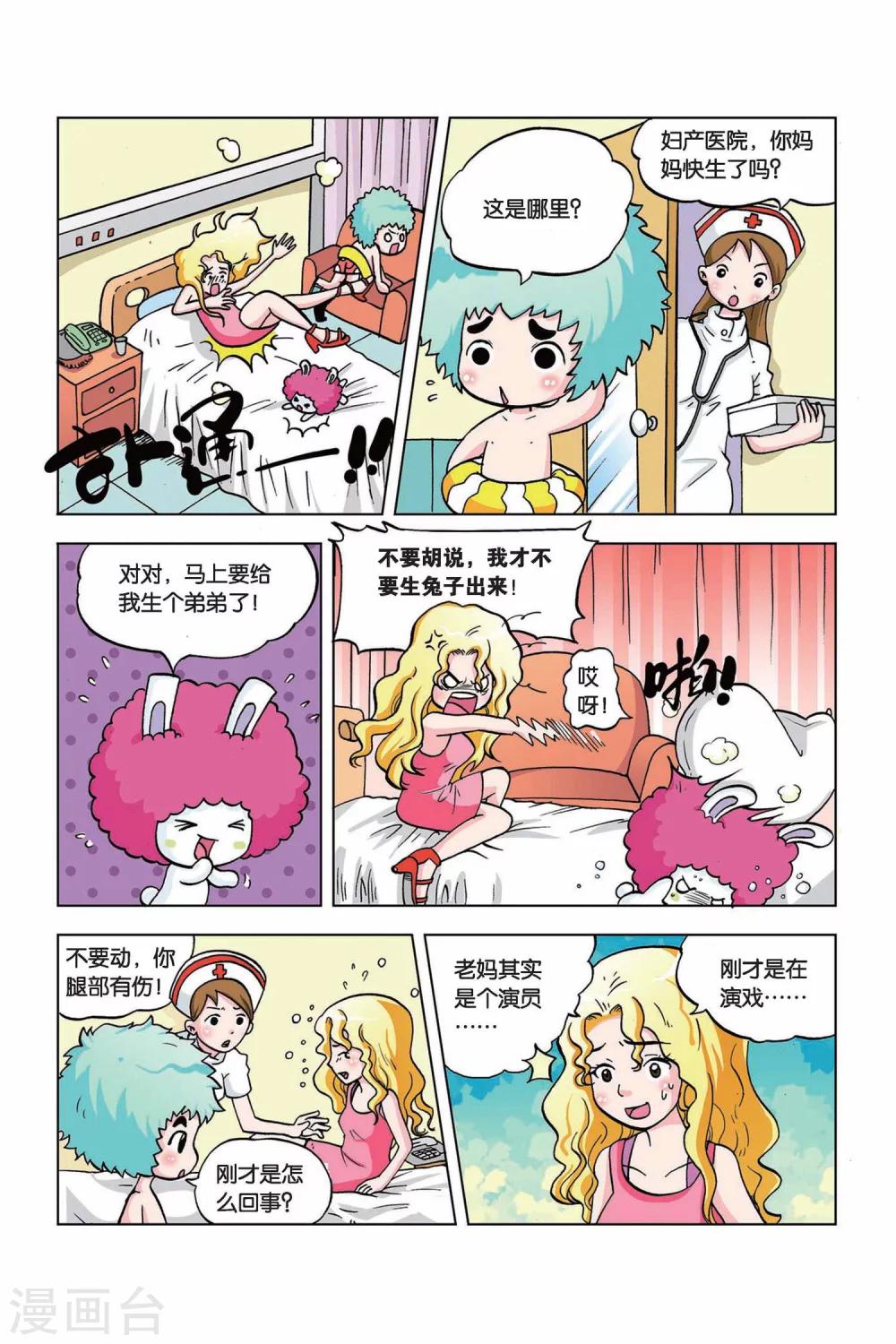 中纪发202411号全文下载漫画,第15话 老妈是特工1图