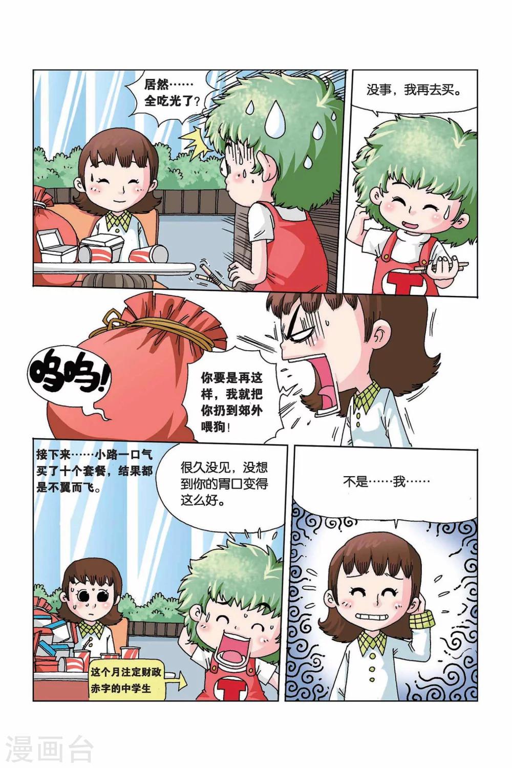 终极证据电视剧漫画,第7话 熊猫阿汗1图