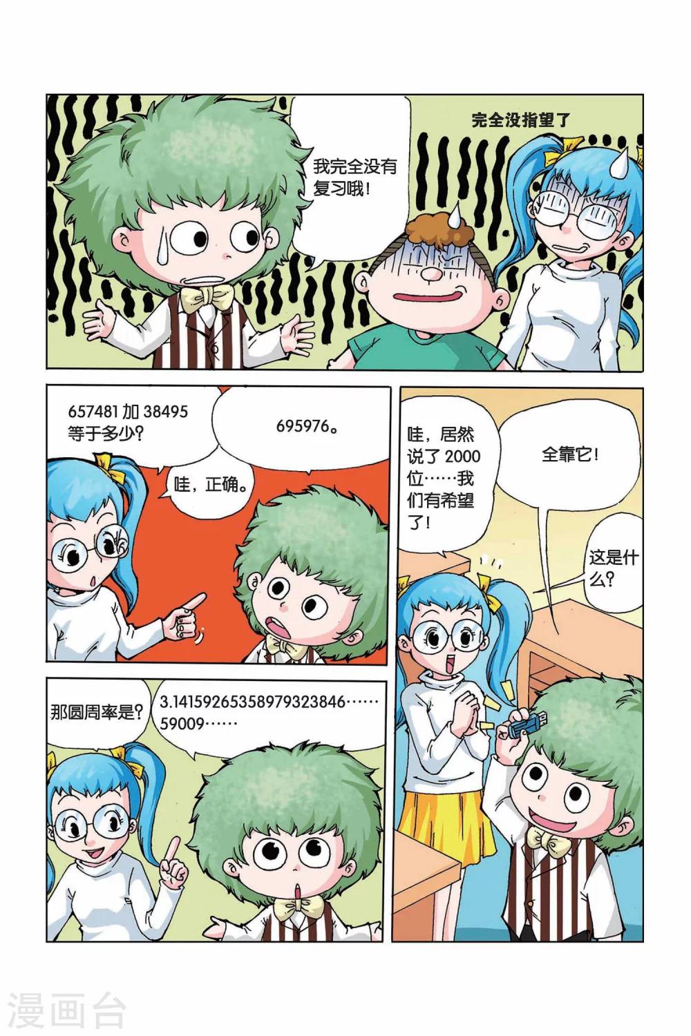 中纪发200833号全文漫画,第6话 记忆U盘2图