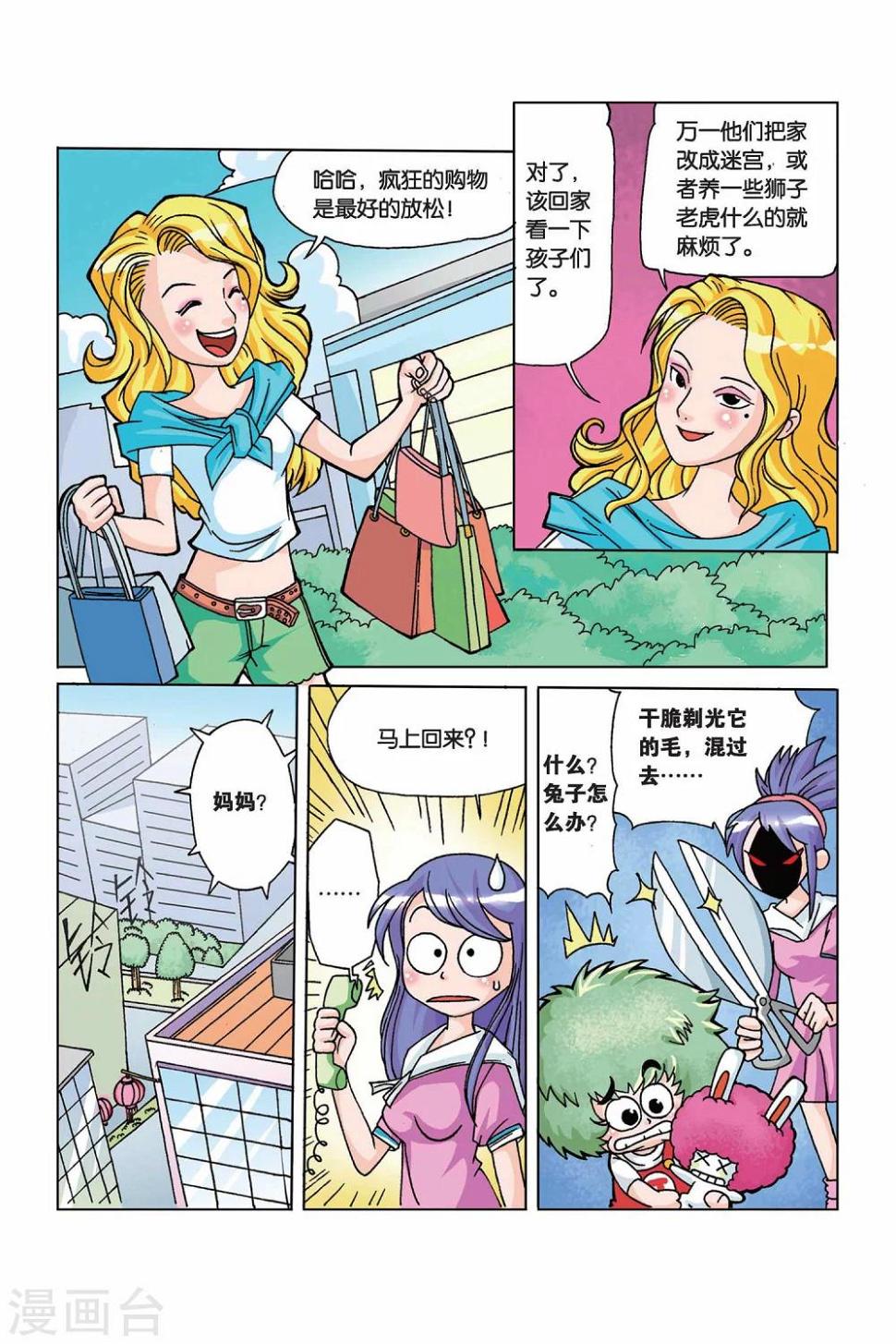 终极防御小游戏漫画,第3话 妈妈大人2图