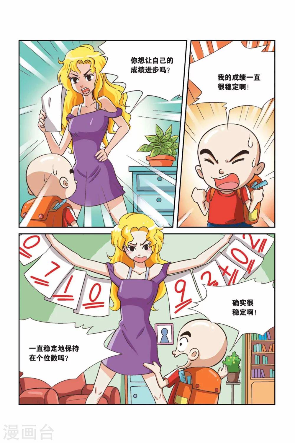 终极一班3漫画,第34话 艾丽思1图