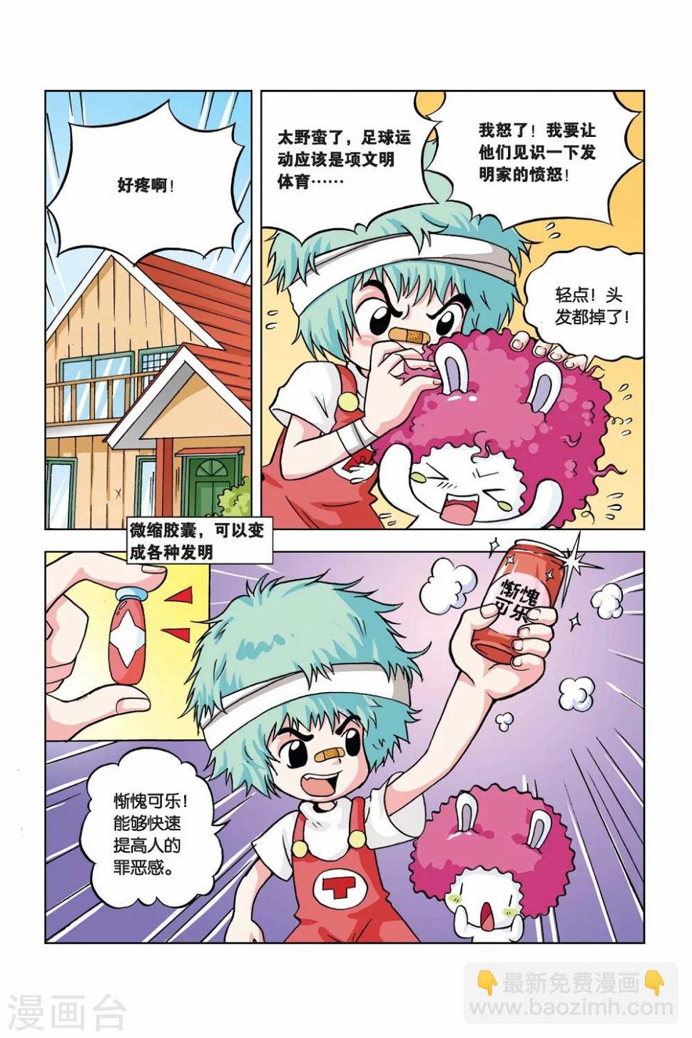 中绩法考漫画,第18话 惭愧可乐2图