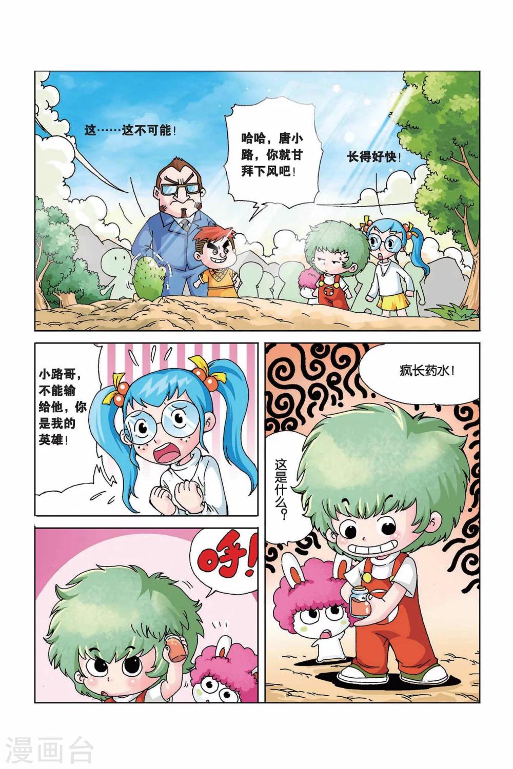 中级反弹漫画,第5话 疯长药水万能树2图