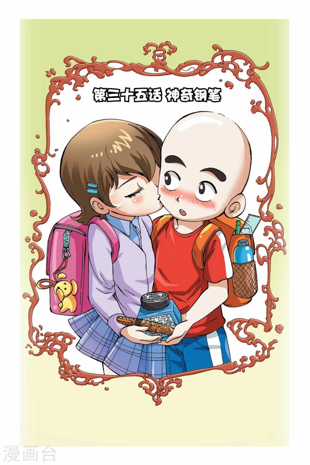 终极使命电视剧漫画,第35话 神奇钢笔1图