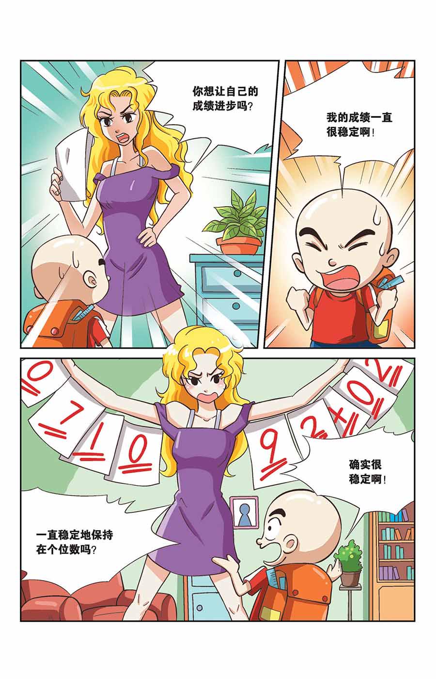 终极斗罗图片漫画,终极发明师 第41集2图