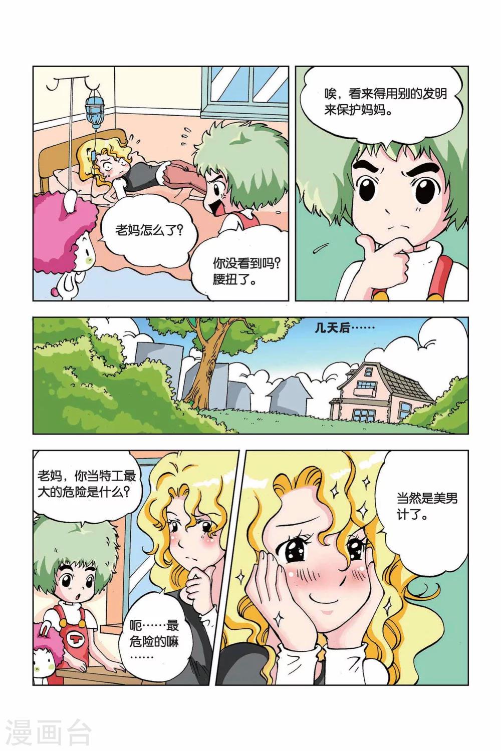 神级发明师漫画,第16话 拳王手套2图