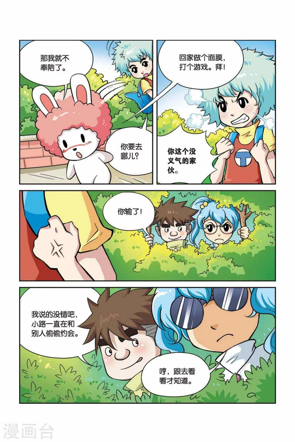 终极飞车战役漫画,第34话 艾丽思1图