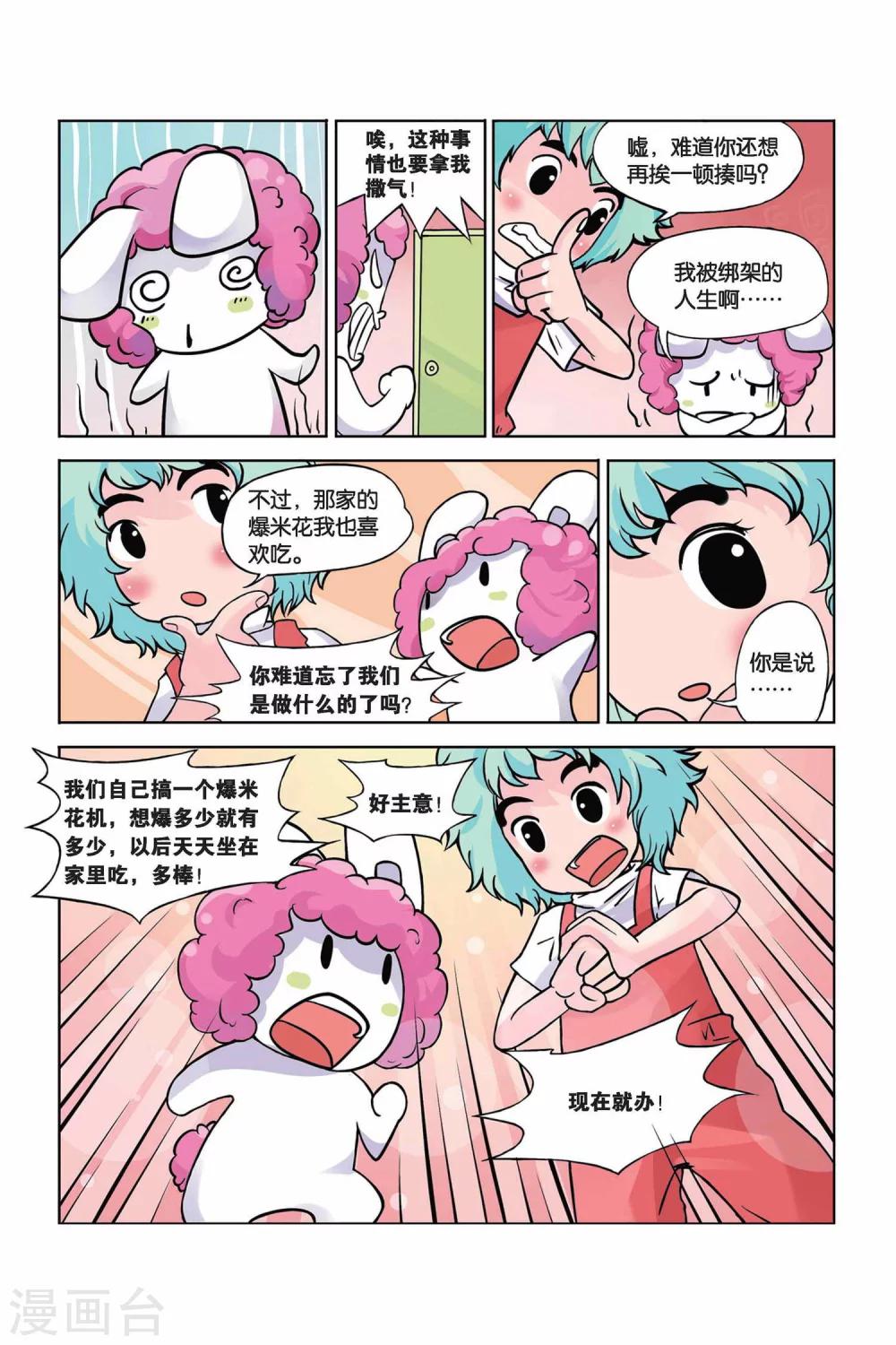 终极证据电视剧漫画,第23话 “撑死你”爆米花机1图