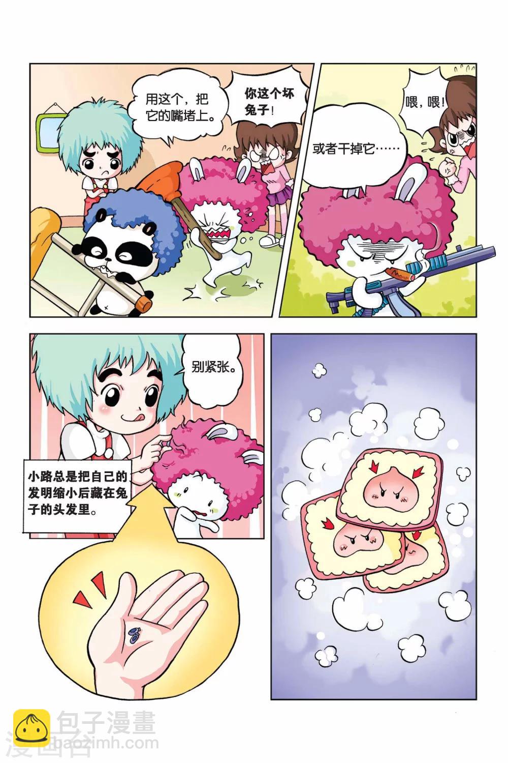 中级法院官网漫画,第17话 防饿橡皮贴2图