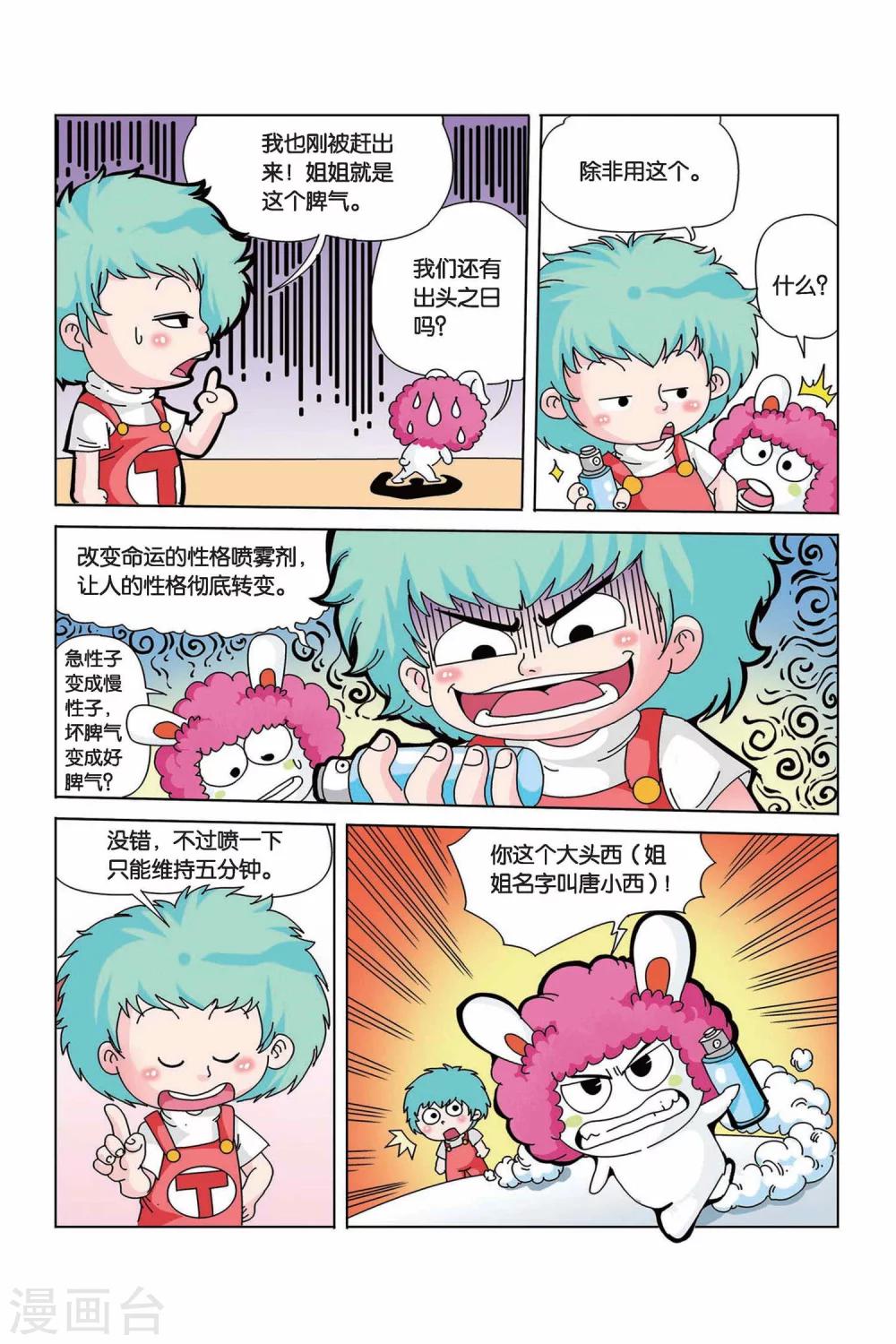 中纪发202411号原文全文漫画,第10话 性格喷雾剂2图