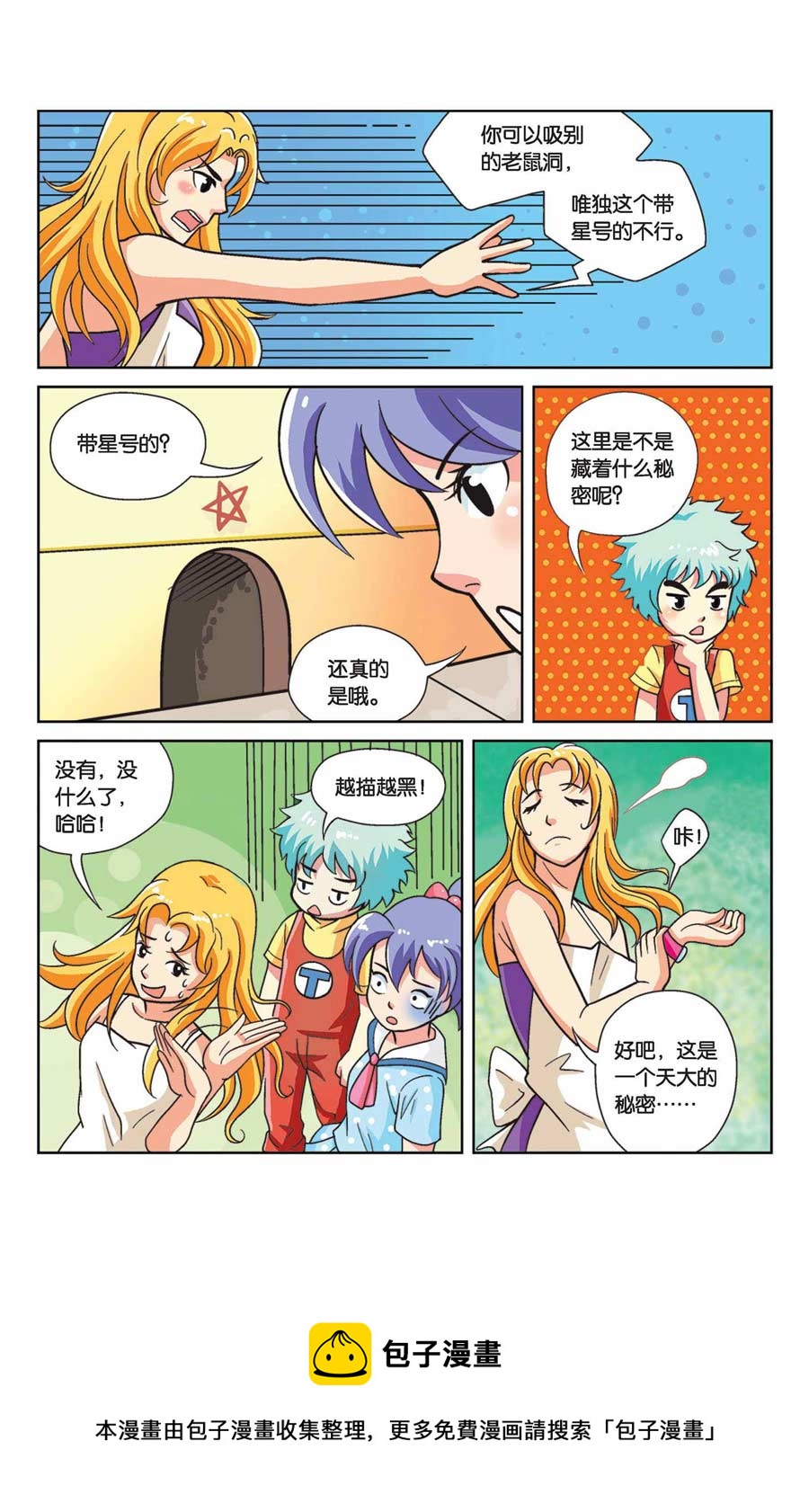 终极发明师漫画,终极发明师 第44集1图