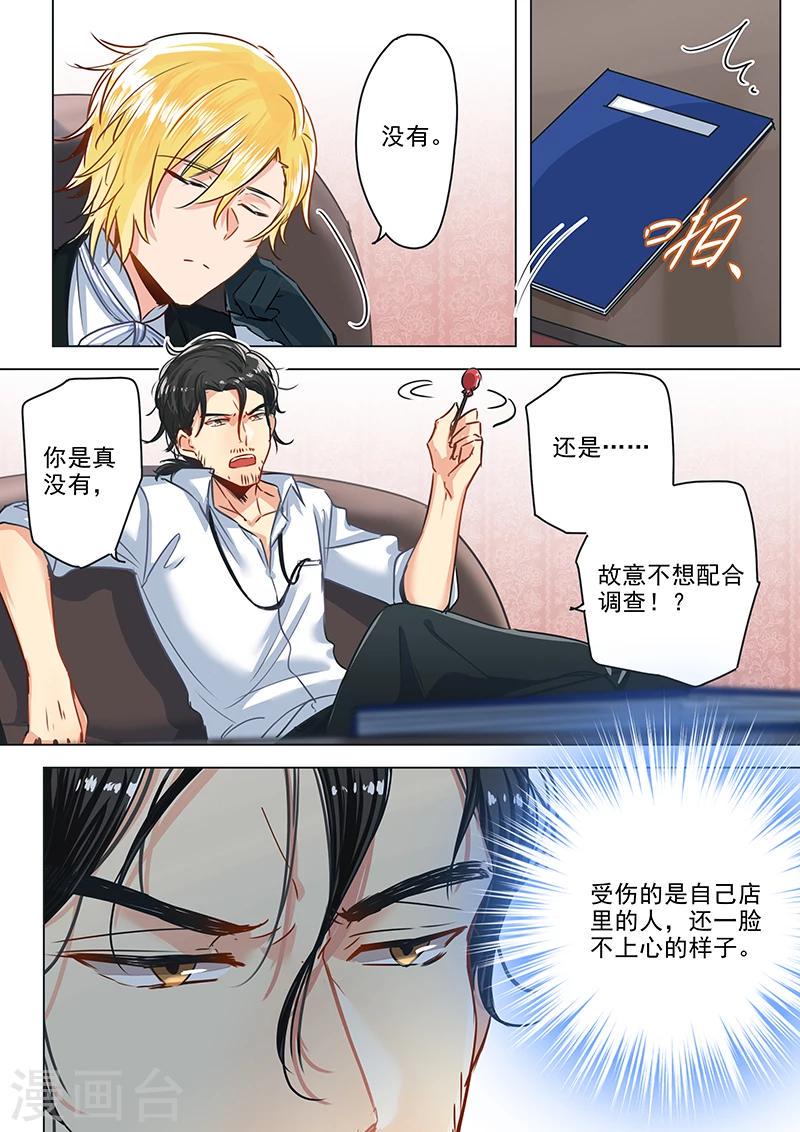 赝品专卖店漫画,第24话 出计抓凶！1图