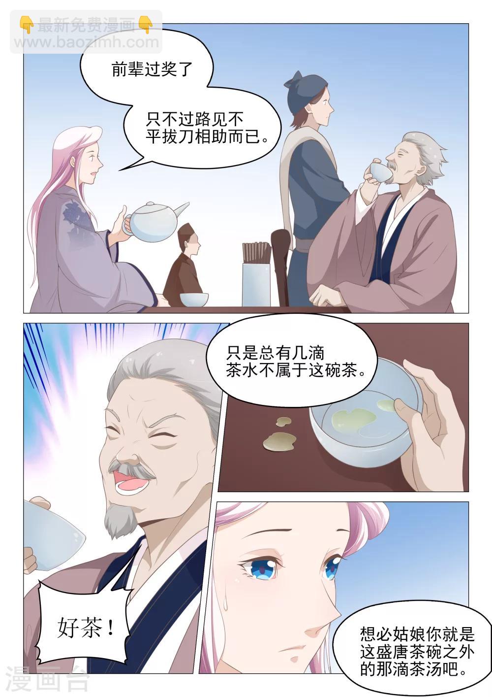 杨贵妃是唐玄宗哪个儿子的妃子漫画,第62话 卦象1图