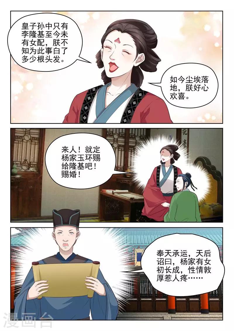 杨贵妃是哪个皇帝的漫画,第11话 天后赐婚1图