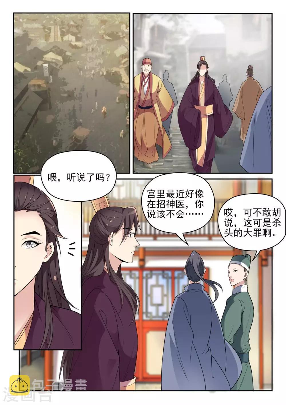 杨贵妃是哪里的漫画,第67话 天后生病1图