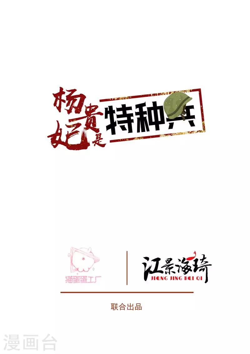 杨贵妃是哪个皇帝漫画,第7话 想死试2图