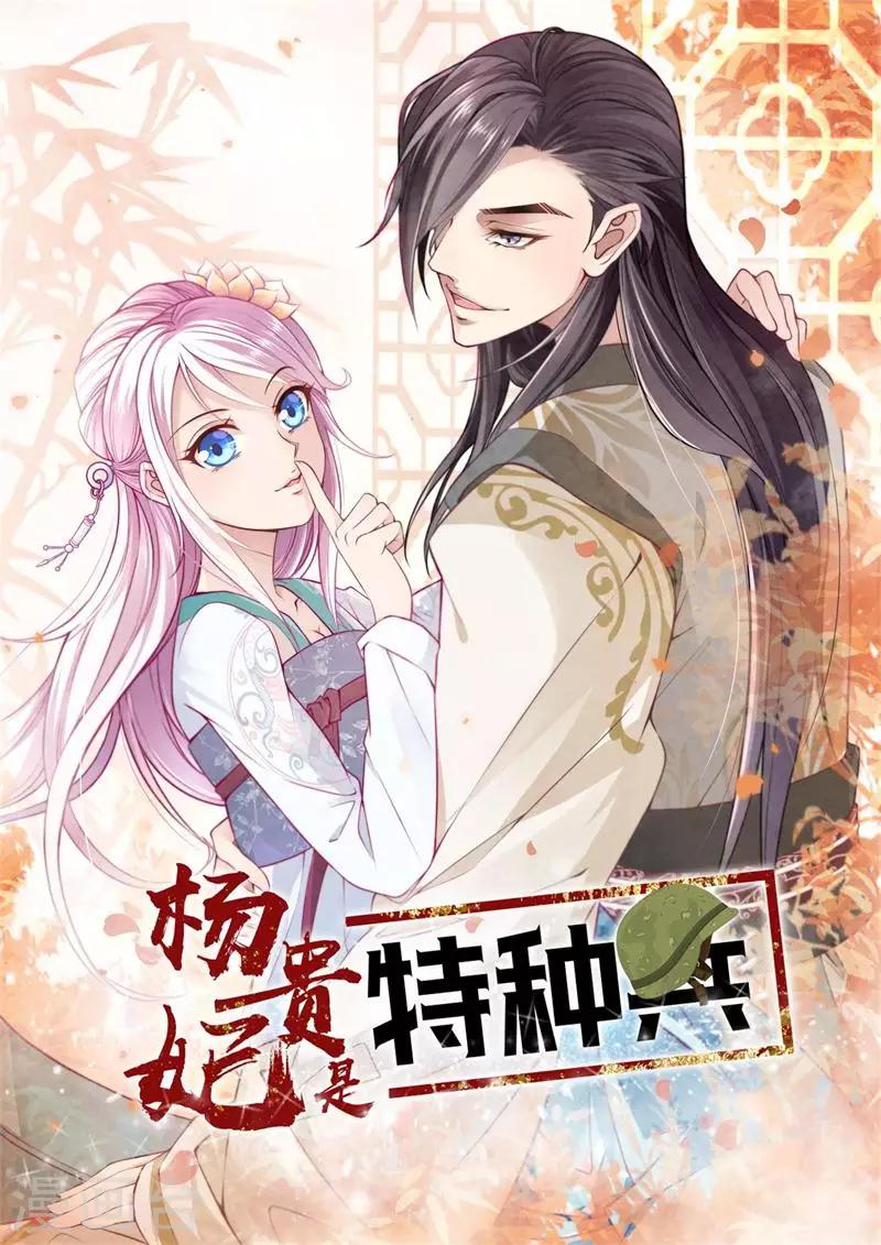 杨贵妃是特种兵漫画,第6话 变态哥哥1图