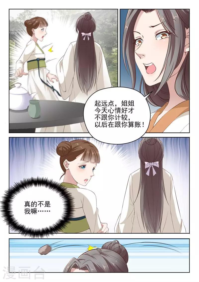 杨贵妃是李世民什么人漫画,第5话 姐妹相杀2图