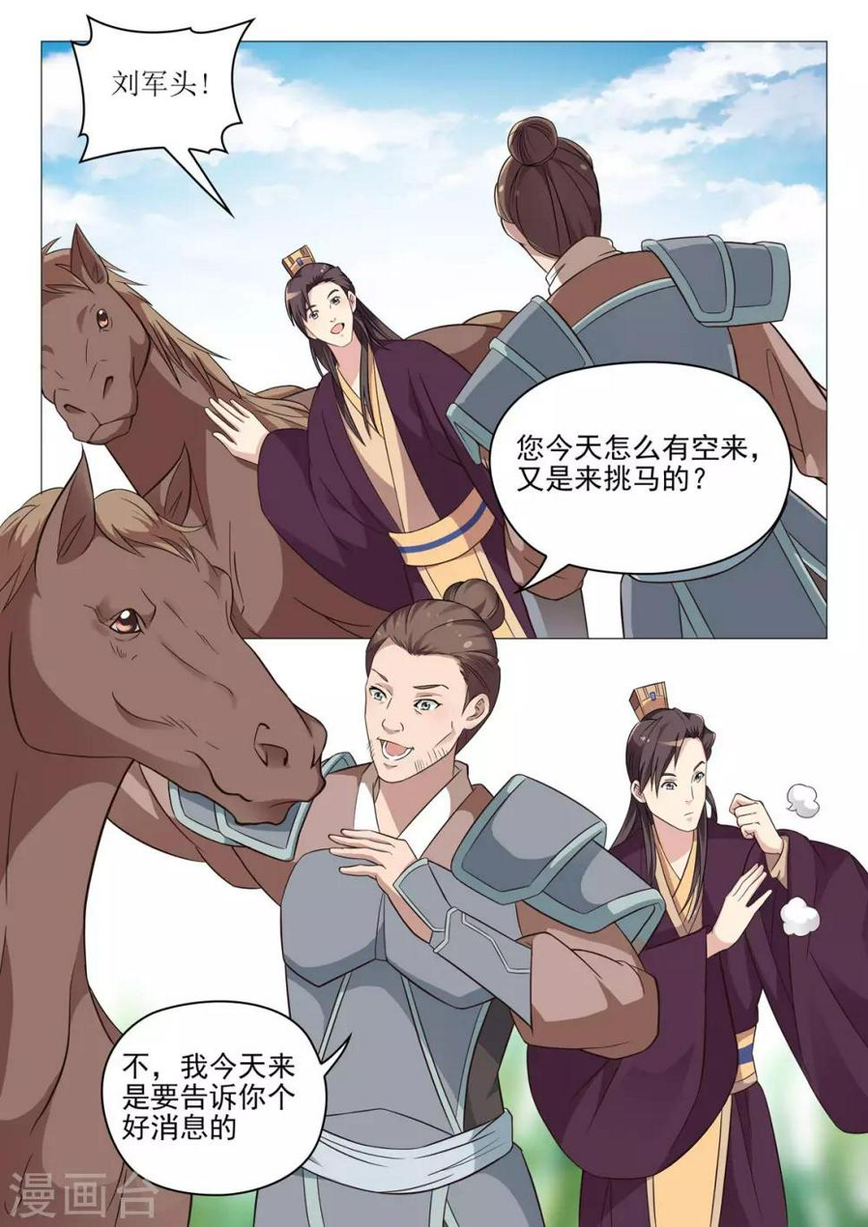 杨贵妃是哪里的漫画,第66话 夫人息怒1图