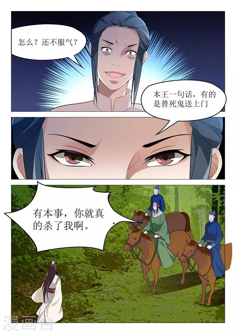 杨贵妃是唐玄宗儿媳漫画,第35话 杀人还要证据？2图